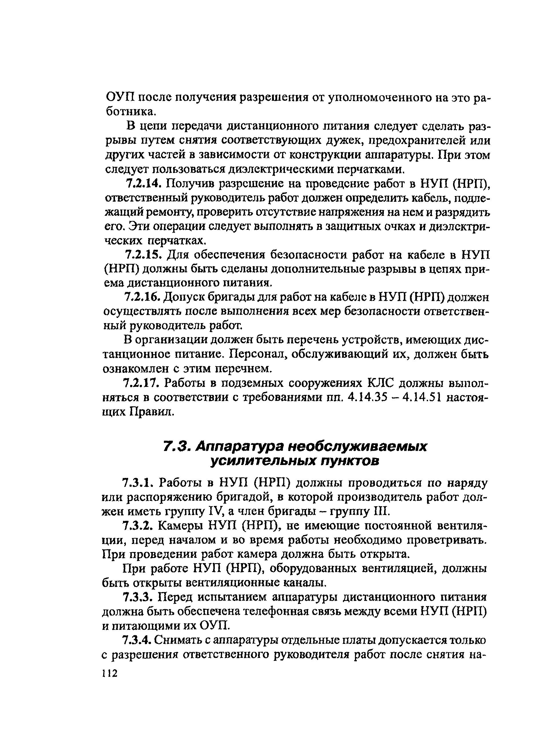 ПОТ Р М-016-2001