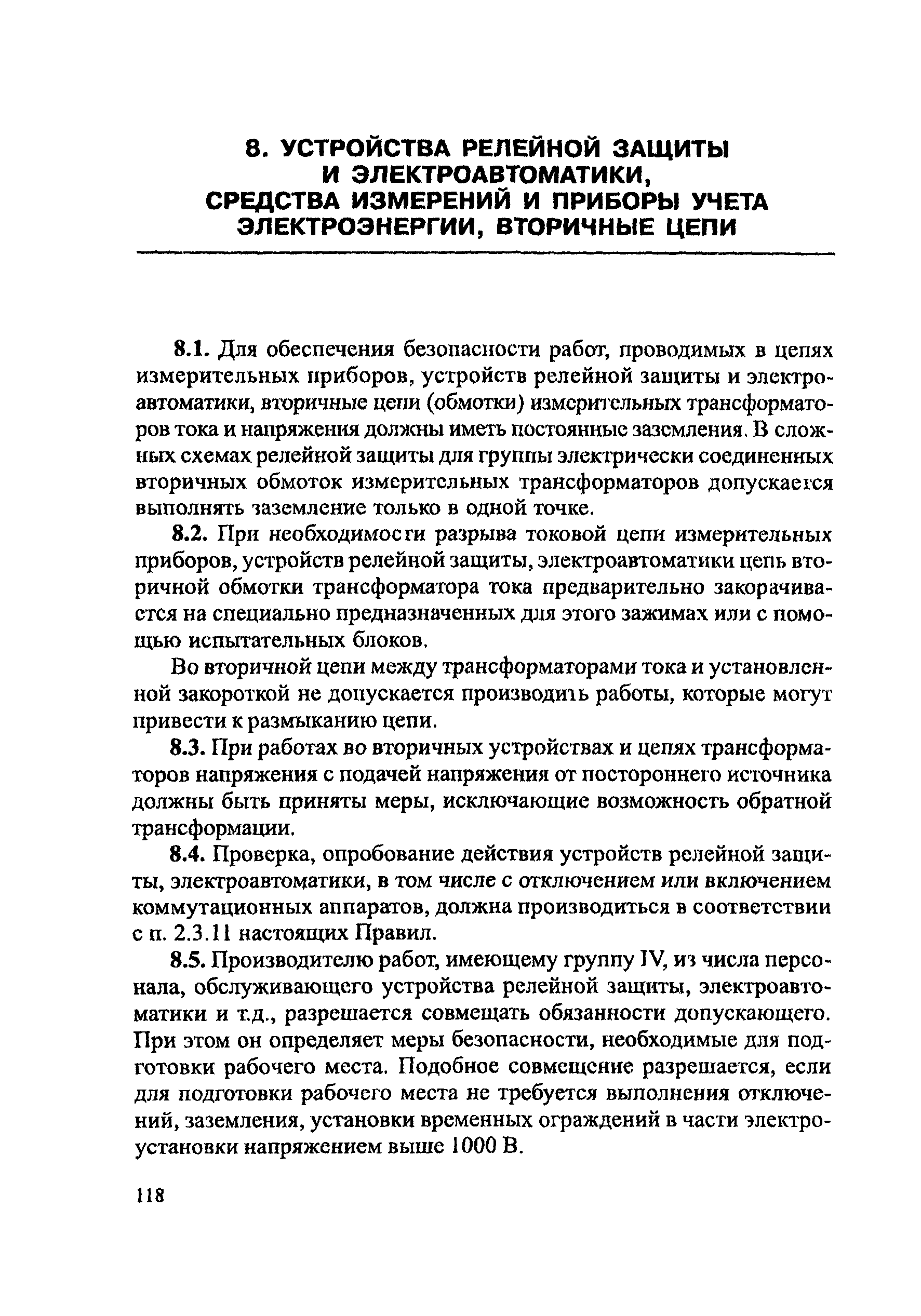 ПОТ Р М-016-2001