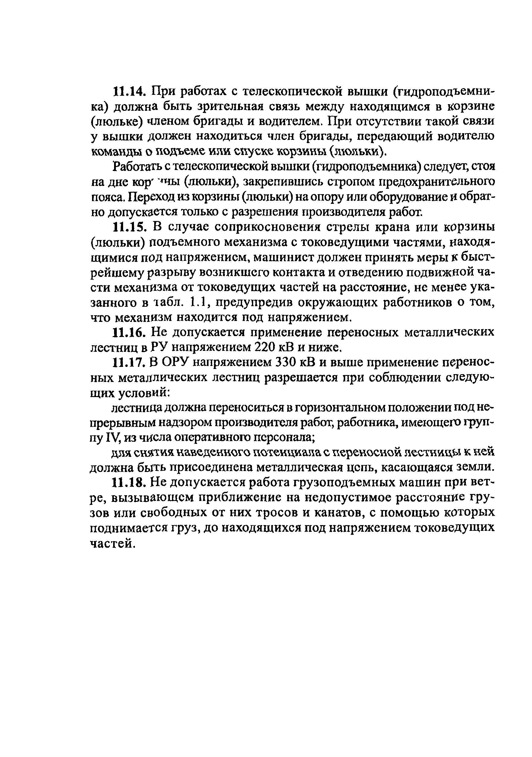 ПОТ Р М-016-2001