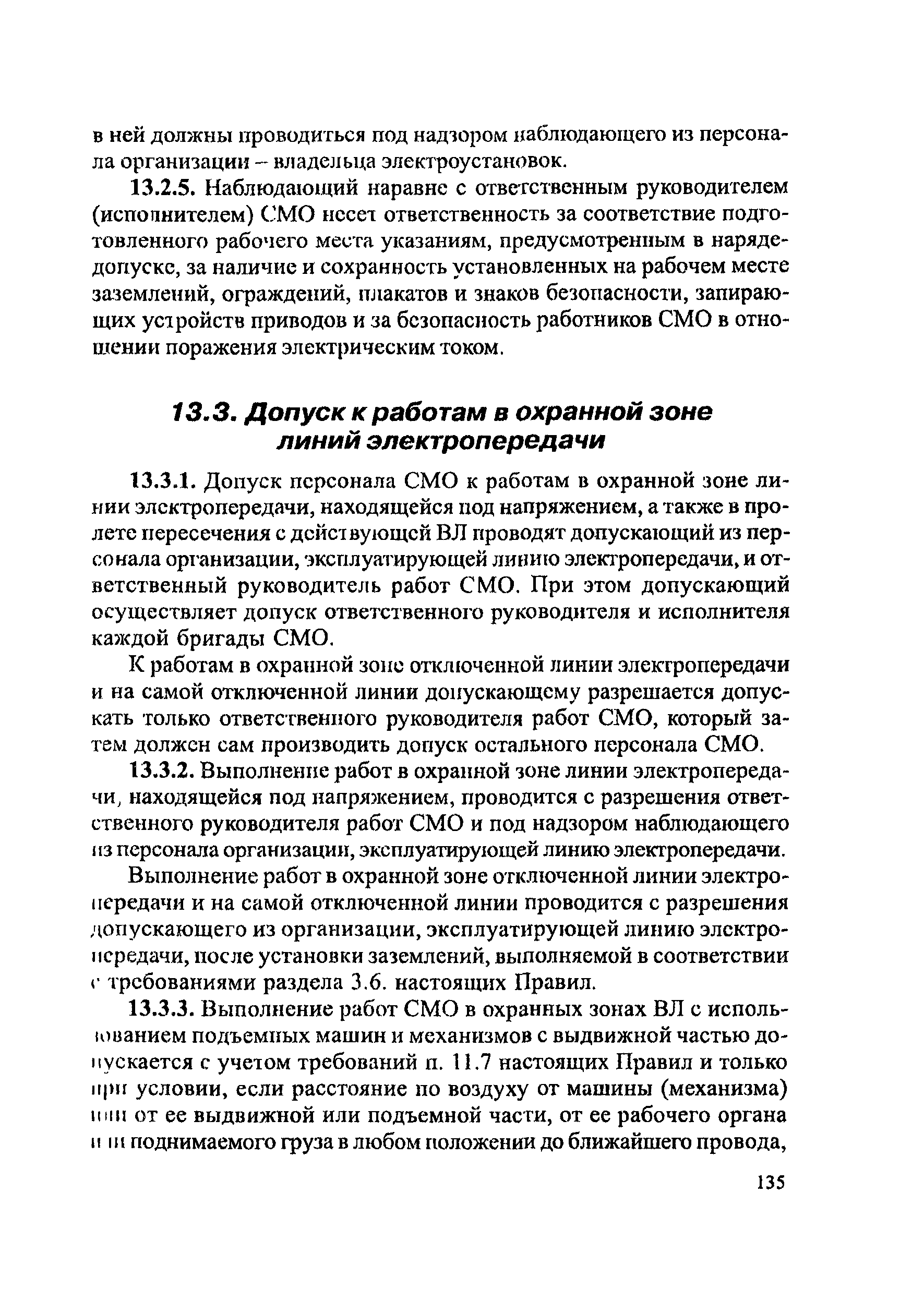 ПОТ Р М-016-2001