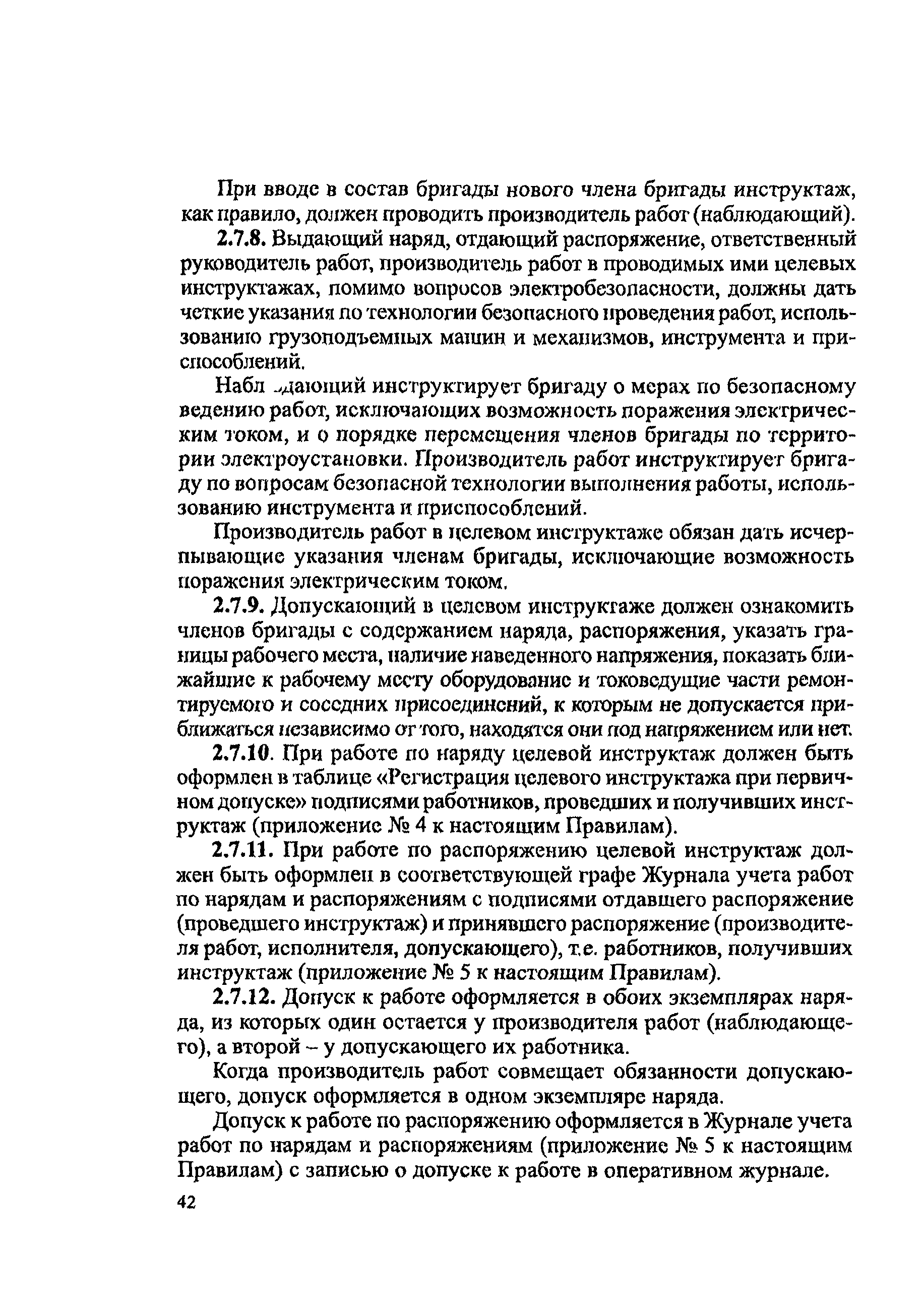 ПОТ Р М-016-2001