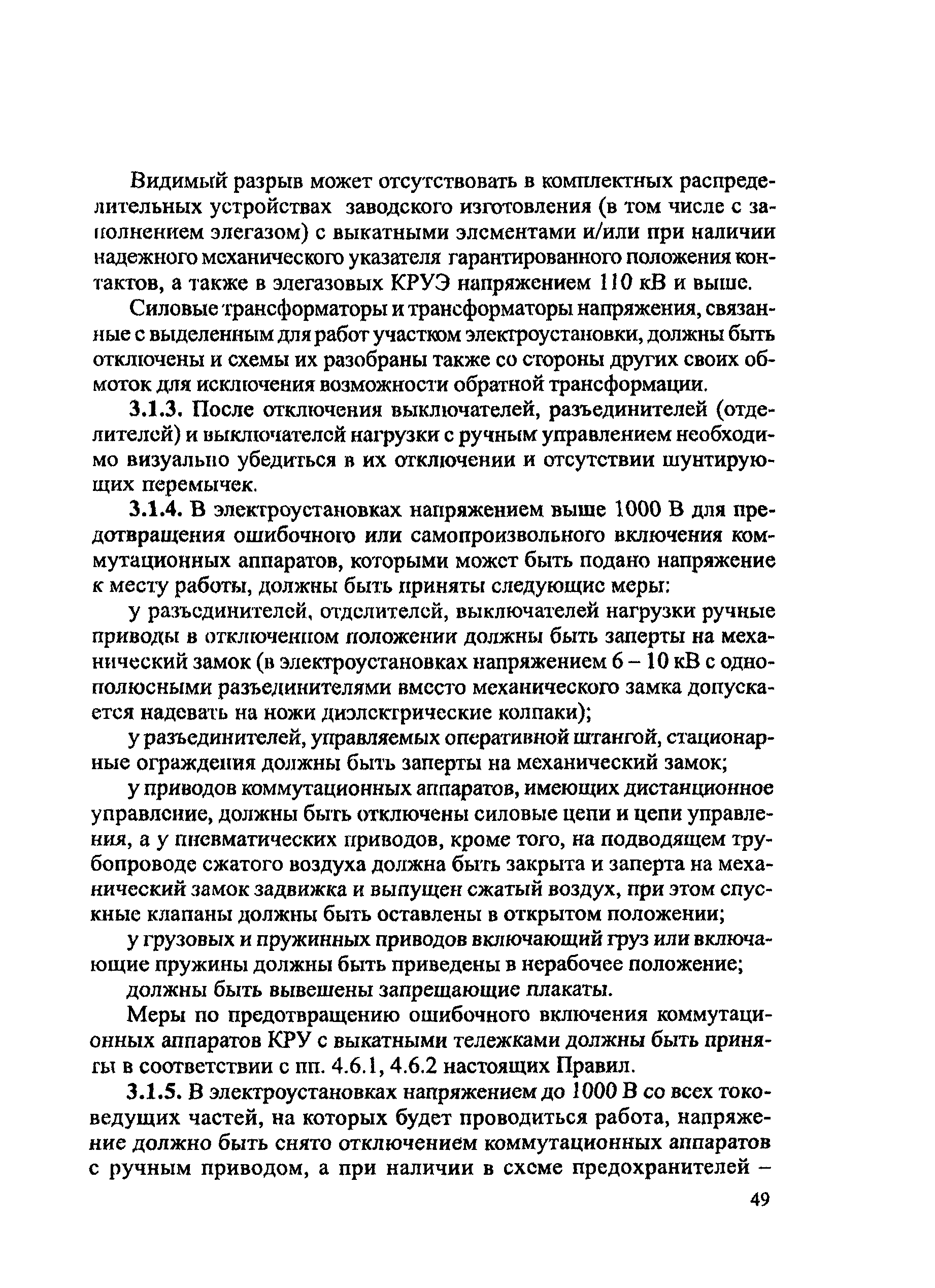 ПОТ Р М-016-2001