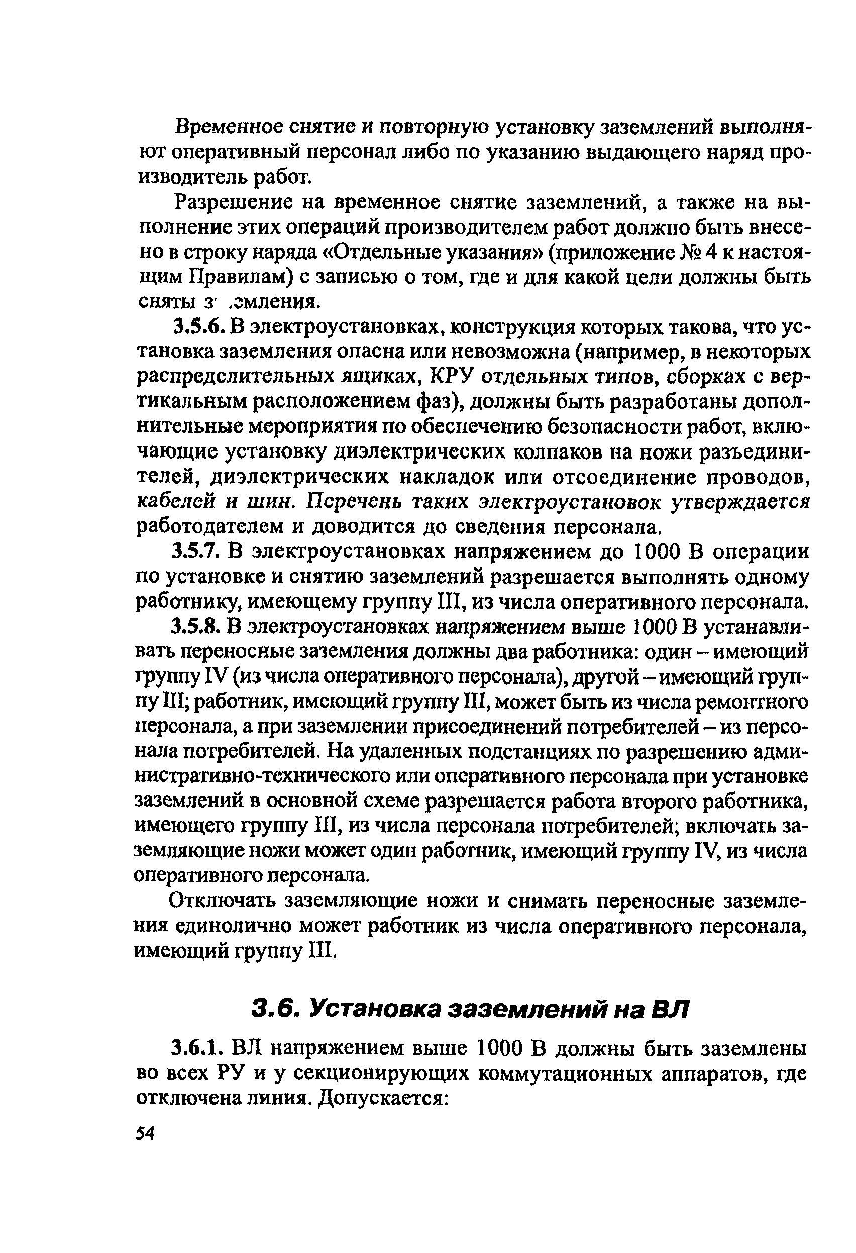 ПОТ Р М-016-2001