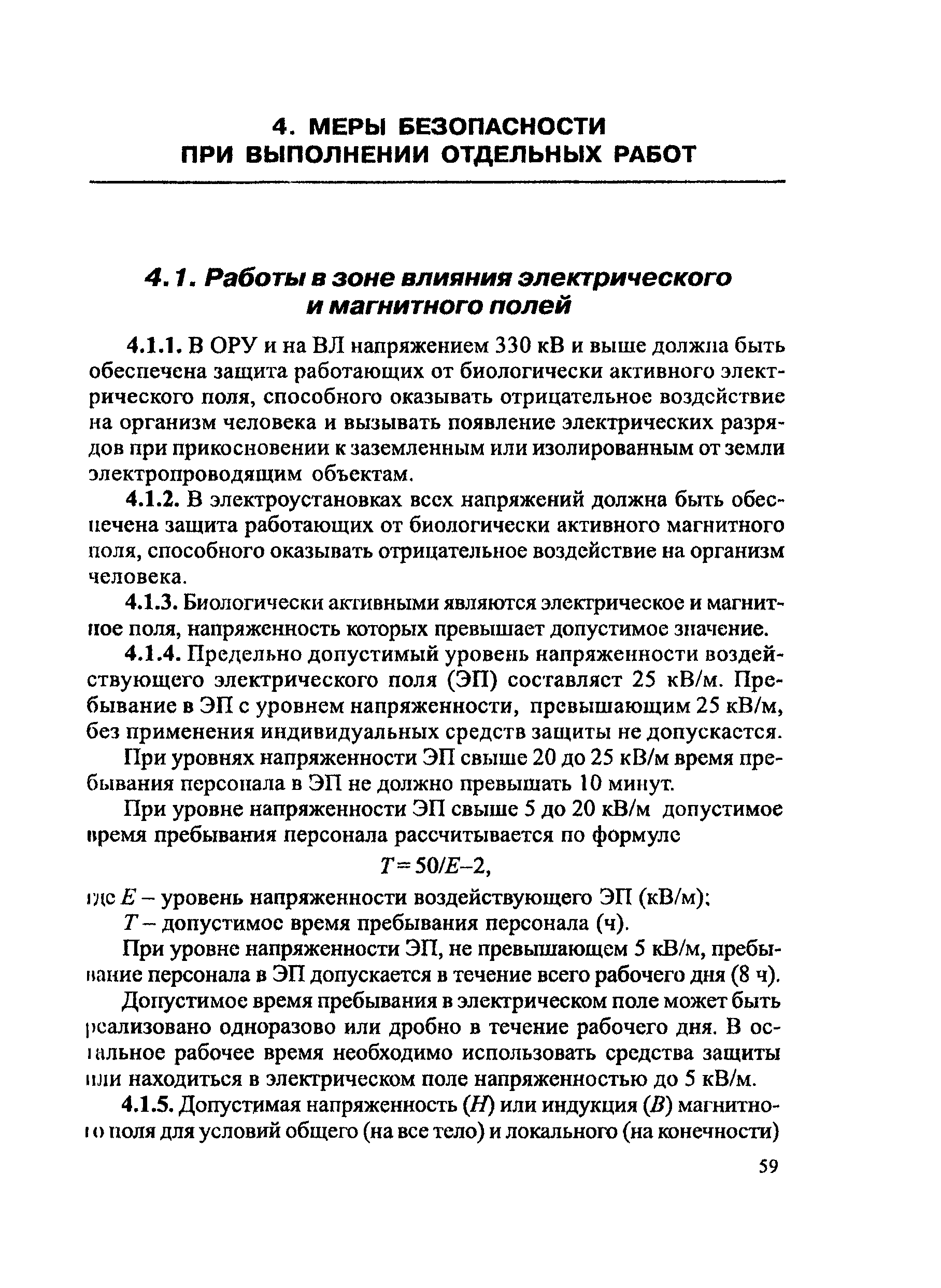 ПОТ Р М-016-2001