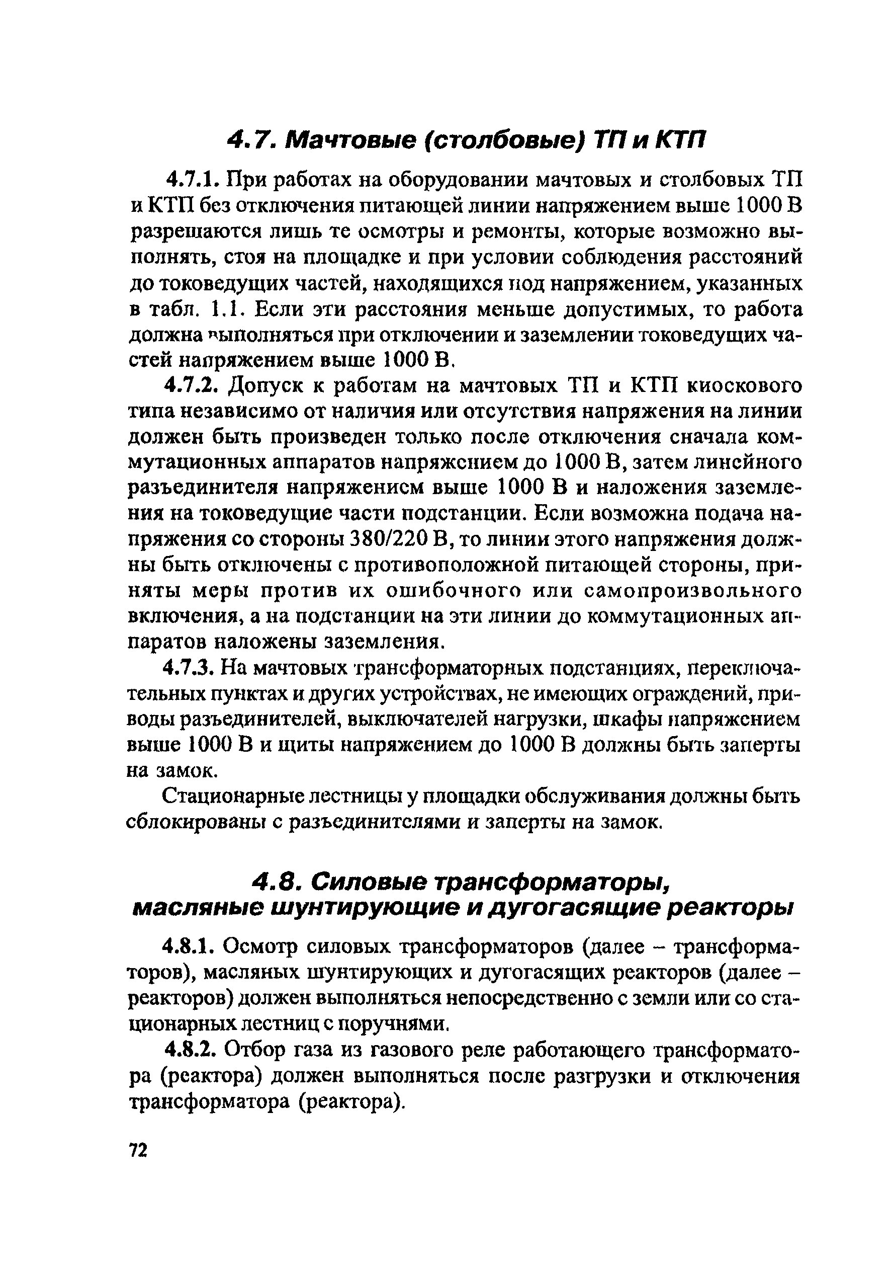 ПОТ Р М-016-2001