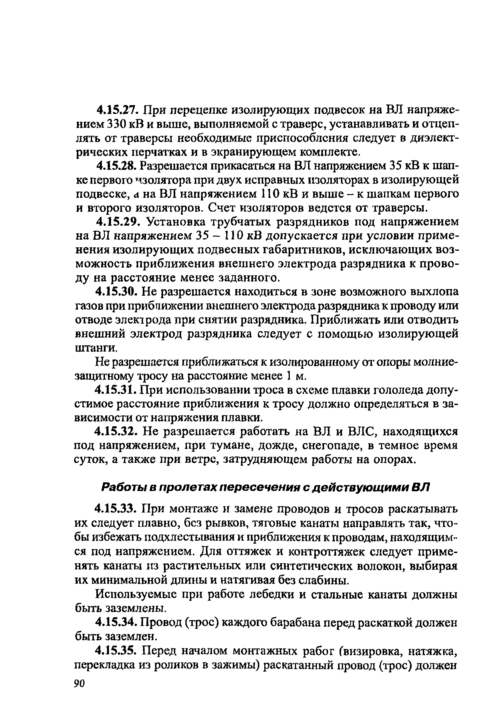 ПОТ Р М-016-2001