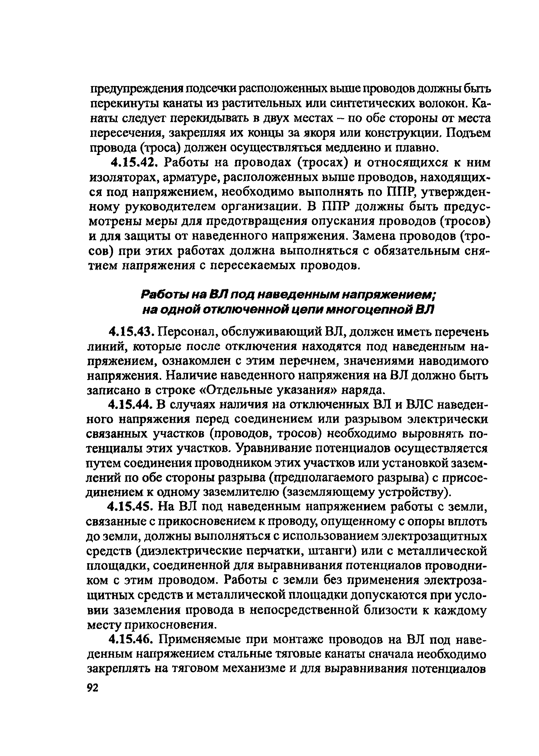 ПОТ Р М-016-2001