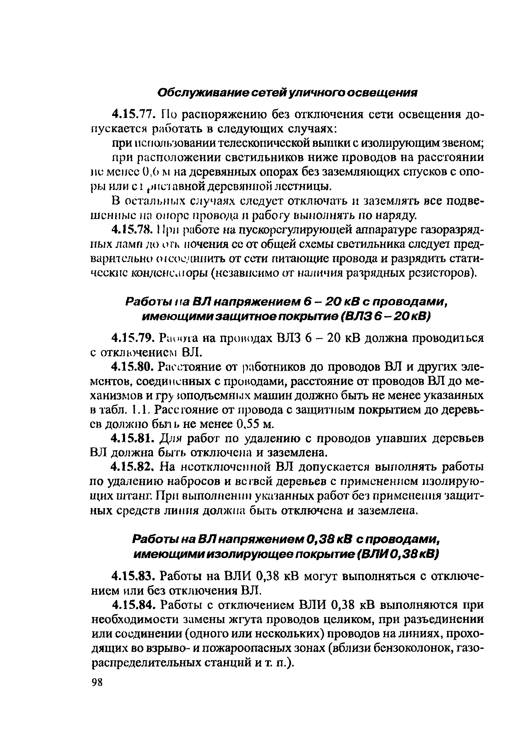 ПОТ Р М-016-2001