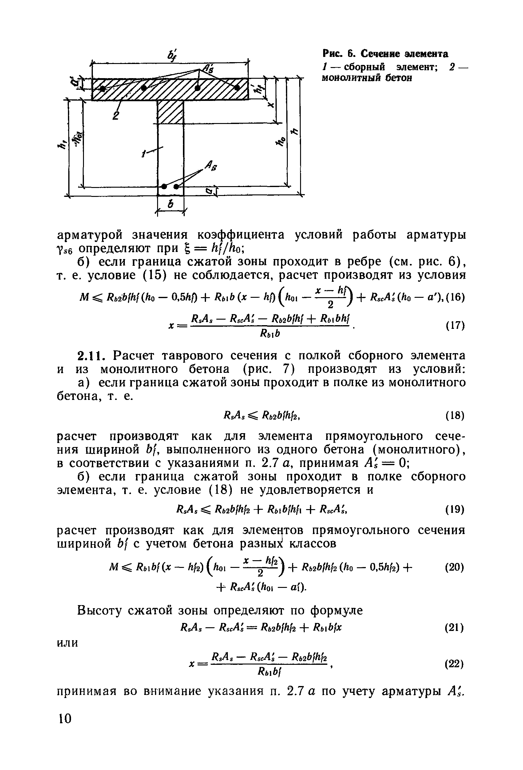 Пособие к СНиП 2.03.01-84