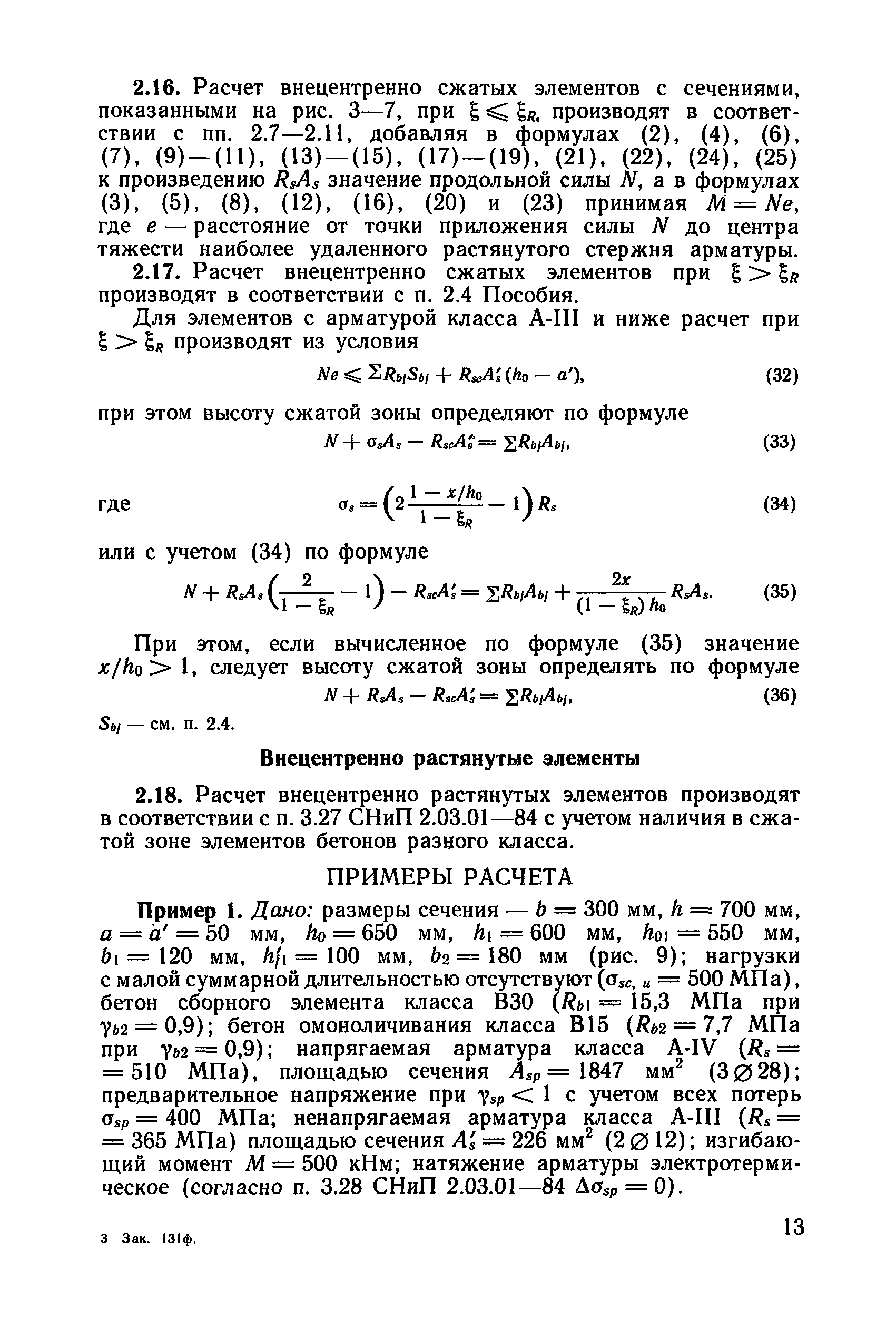 Пособие к СНиП 2.03.01-84