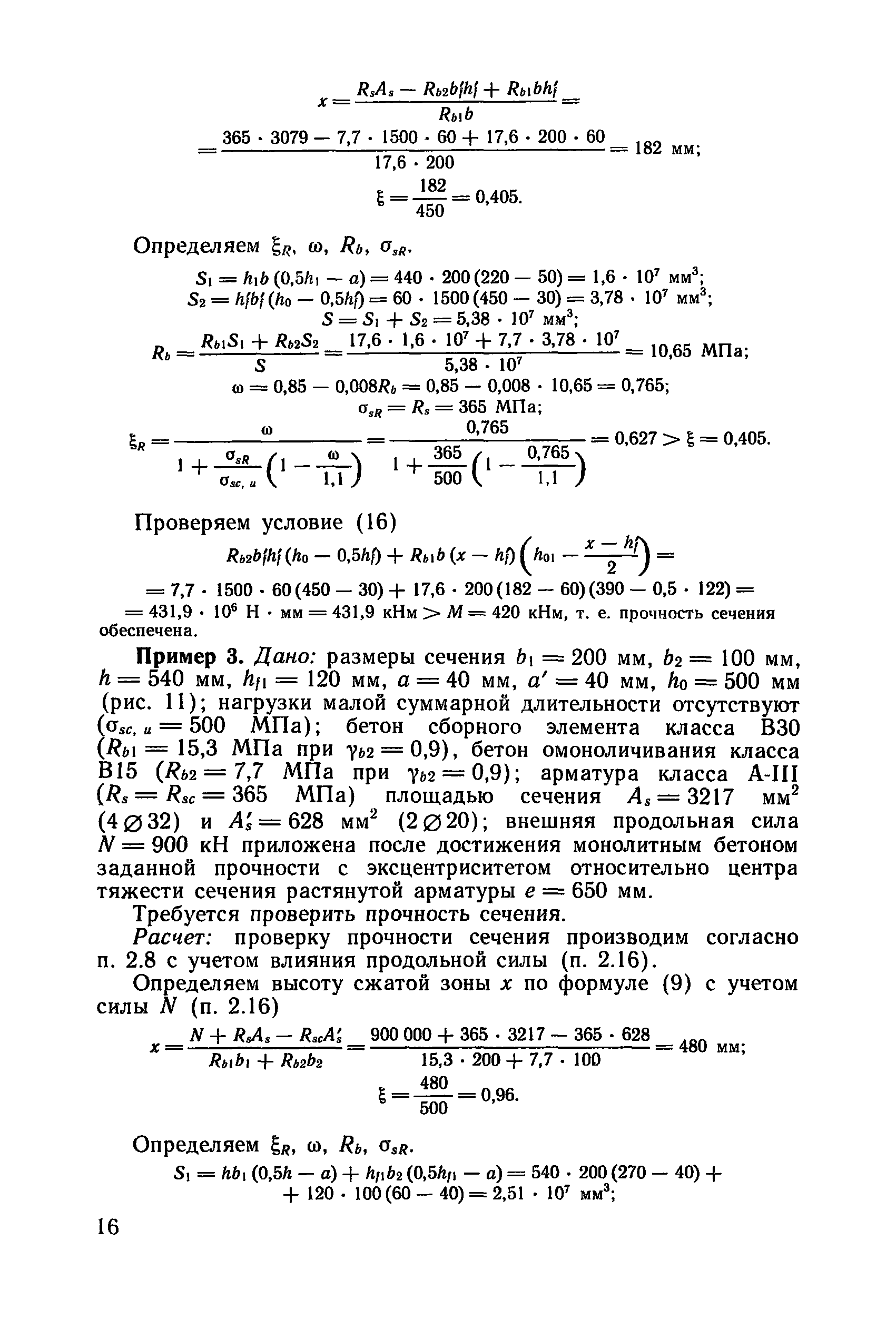 Пособие к СНиП 2.03.01-84