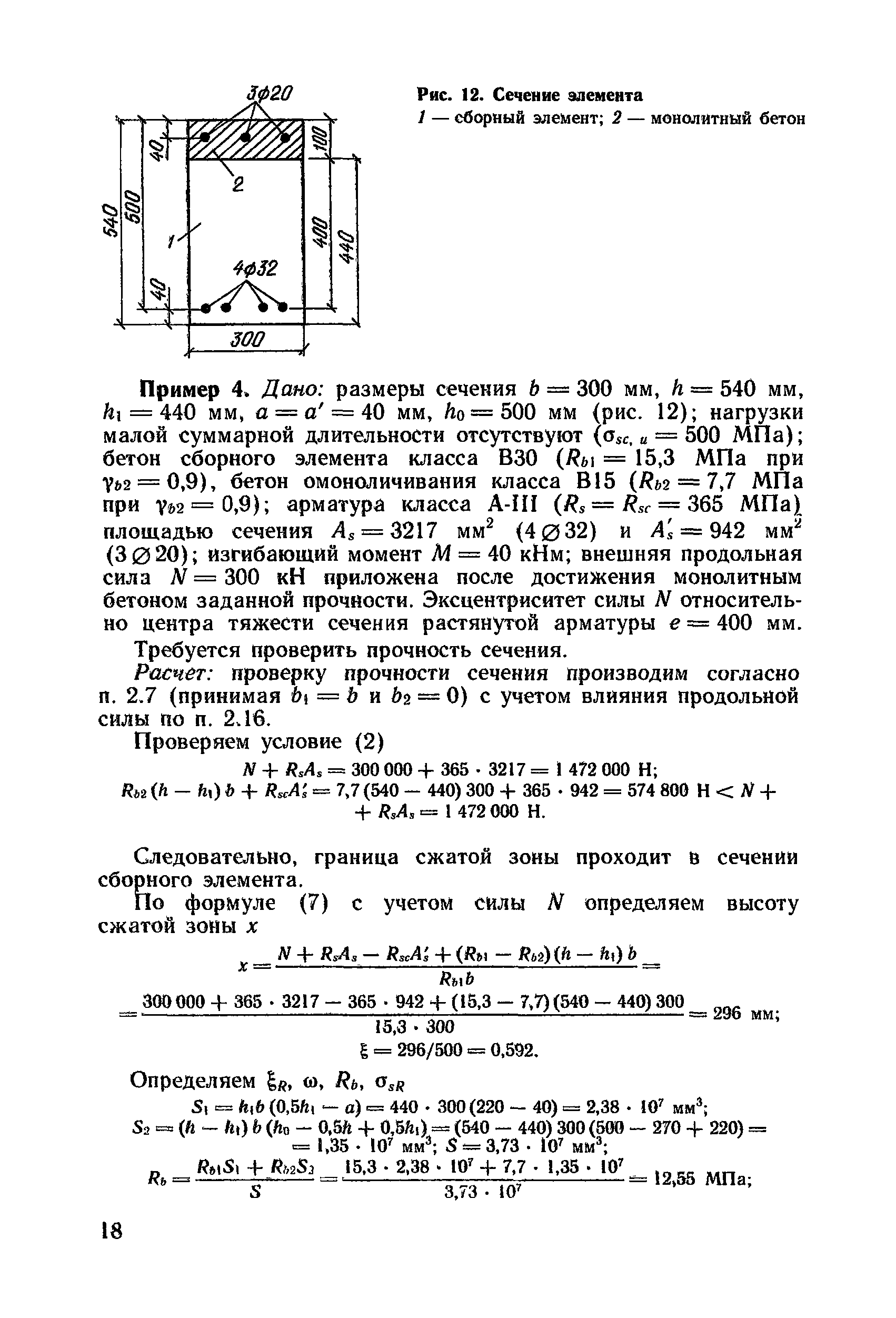 Пособие к СНиП 2.03.01-84