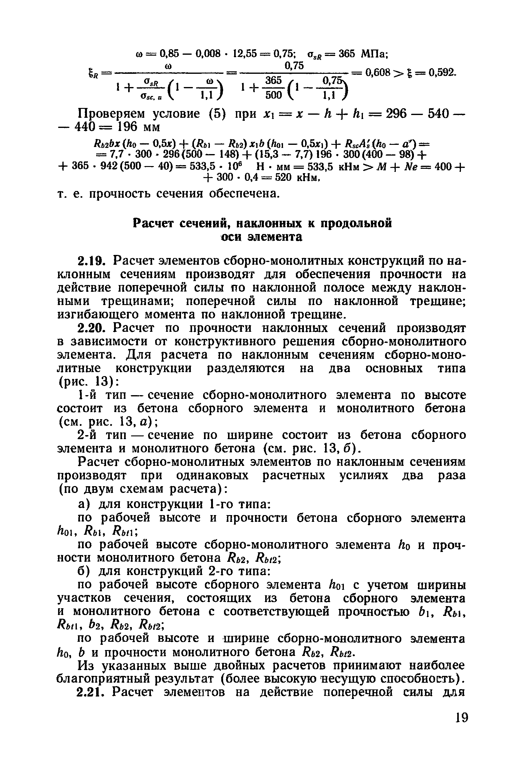 Пособие к СНиП 2.03.01-84