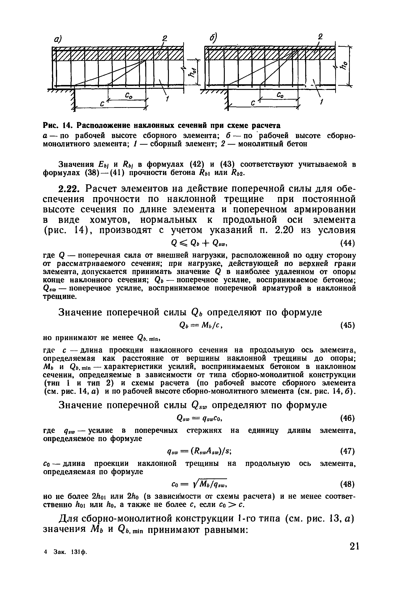 Пособие к СНиП 2.03.01-84