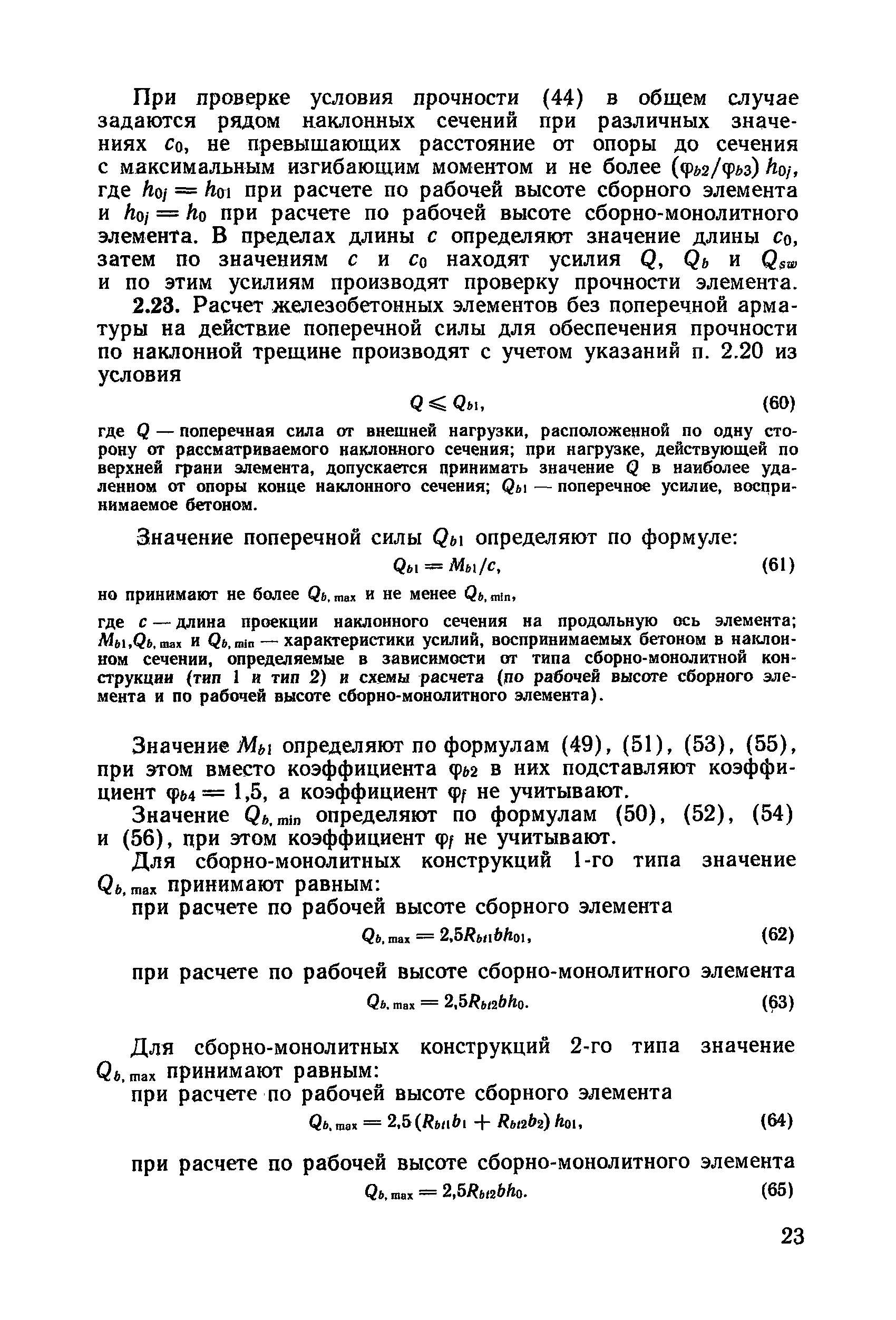 Пособие к СНиП 2.03.01-84