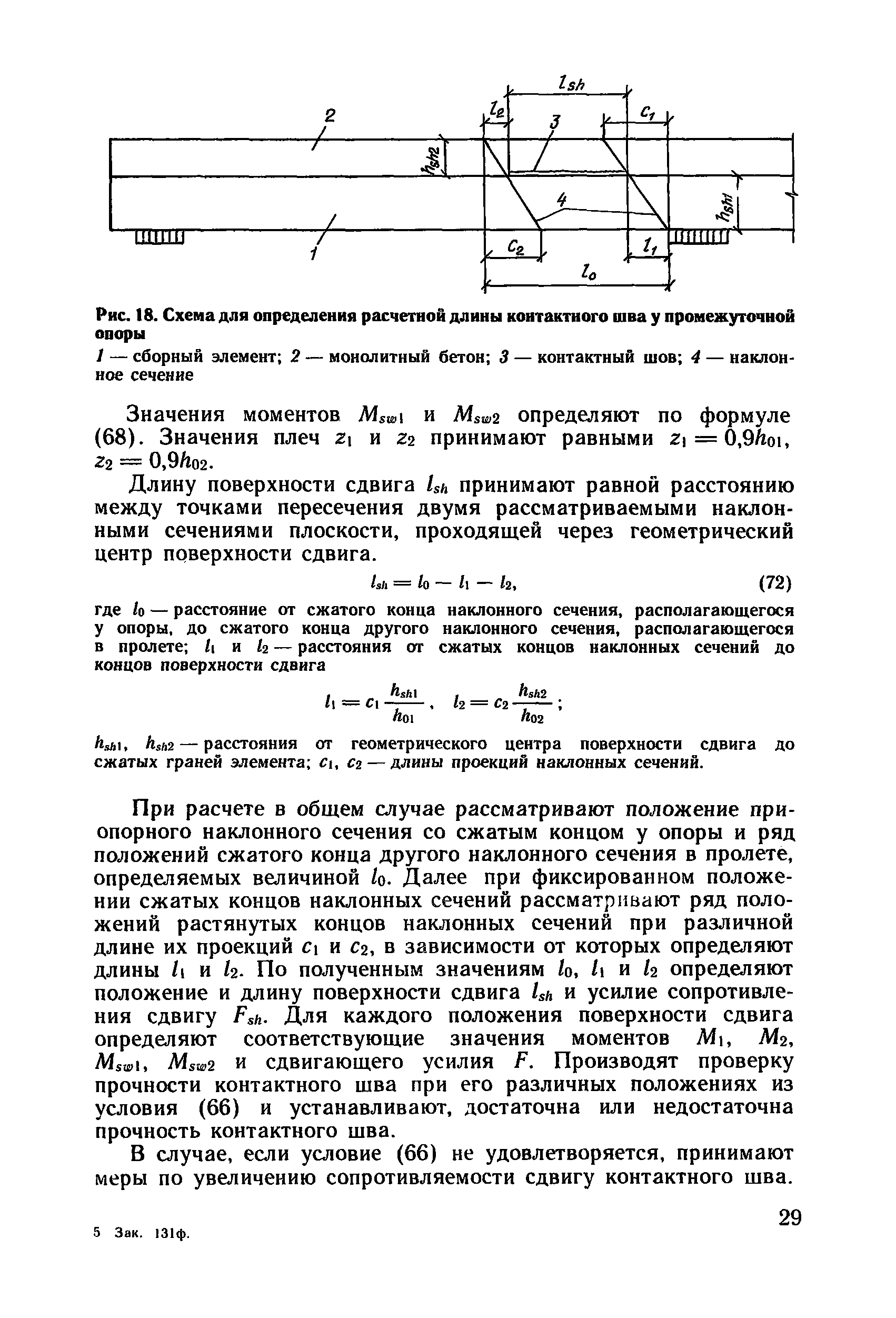 Пособие к СНиП 2.03.01-84