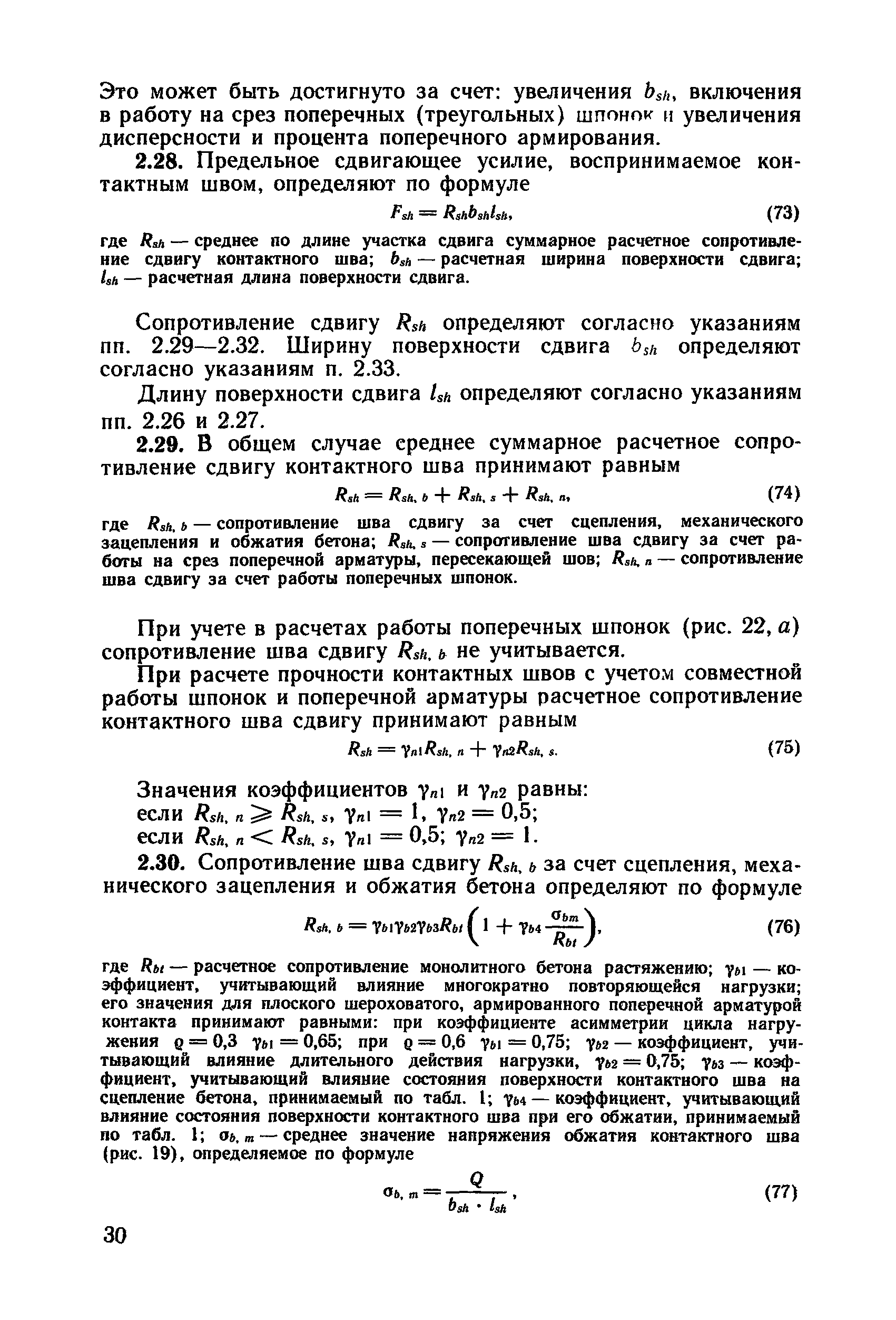 Пособие к СНиП 2.03.01-84