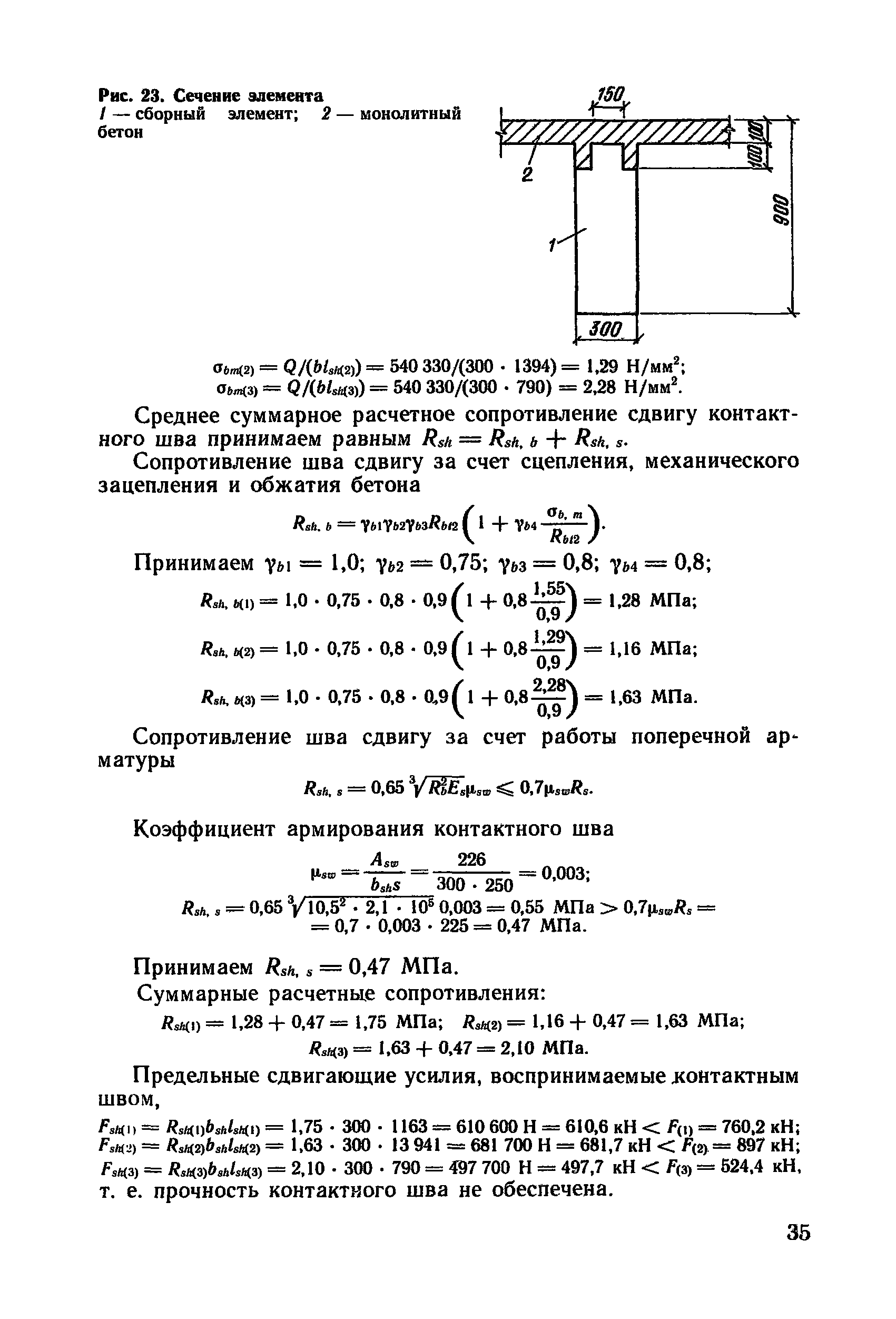 Пособие к СНиП 2.03.01-84