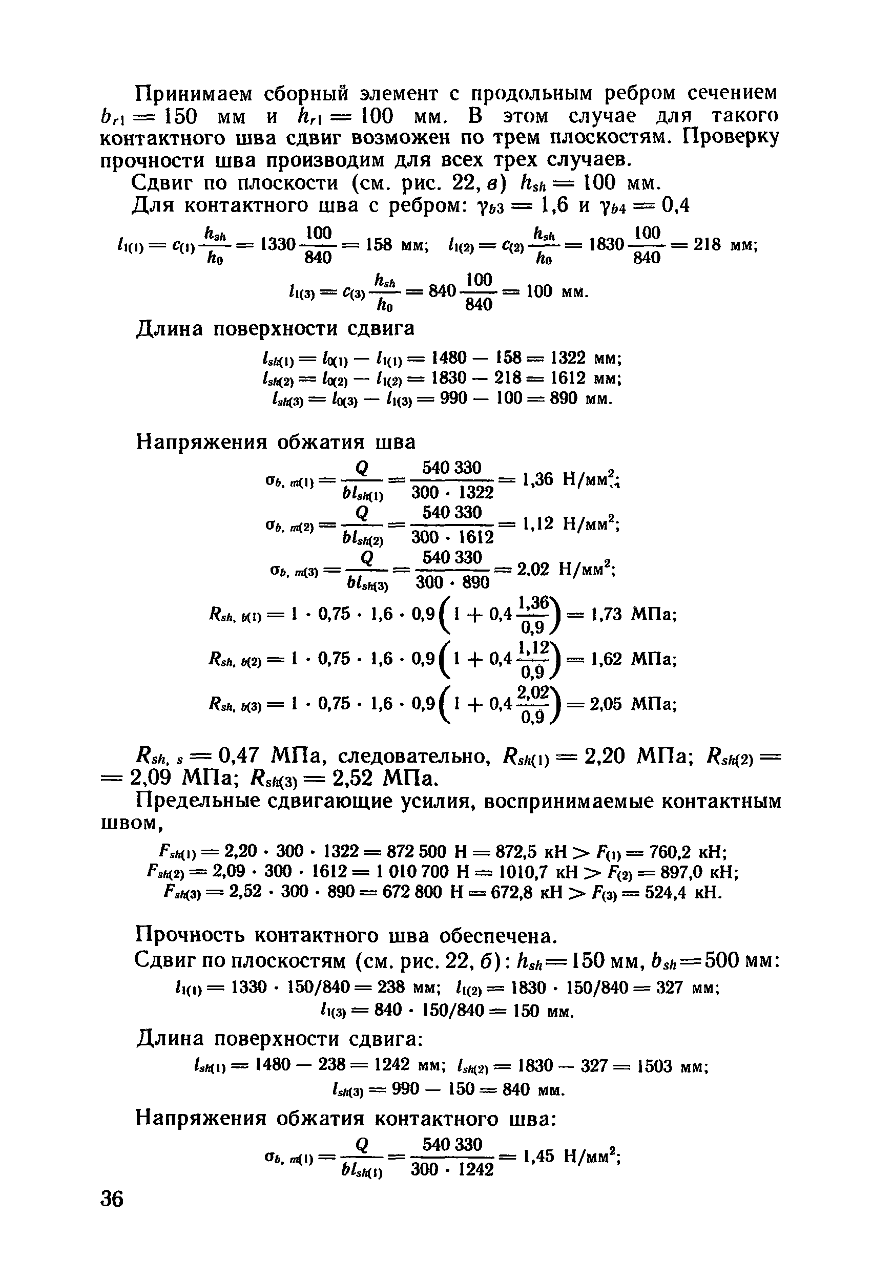 Пособие к СНиП 2.03.01-84