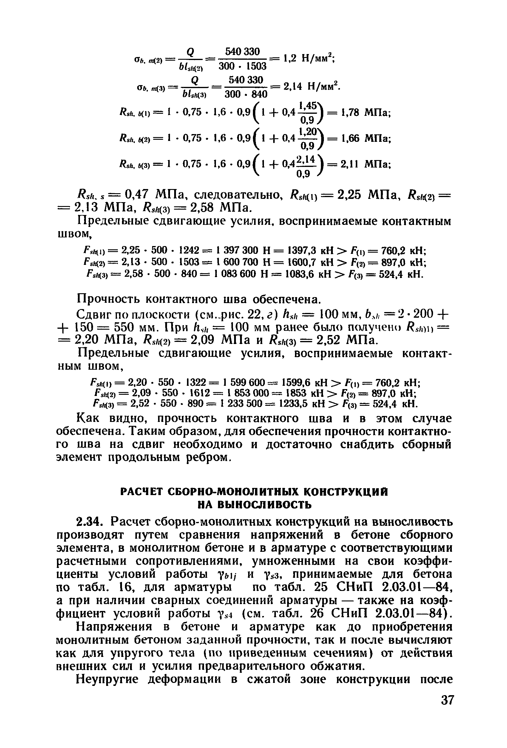 Пособие к СНиП 2.03.01-84