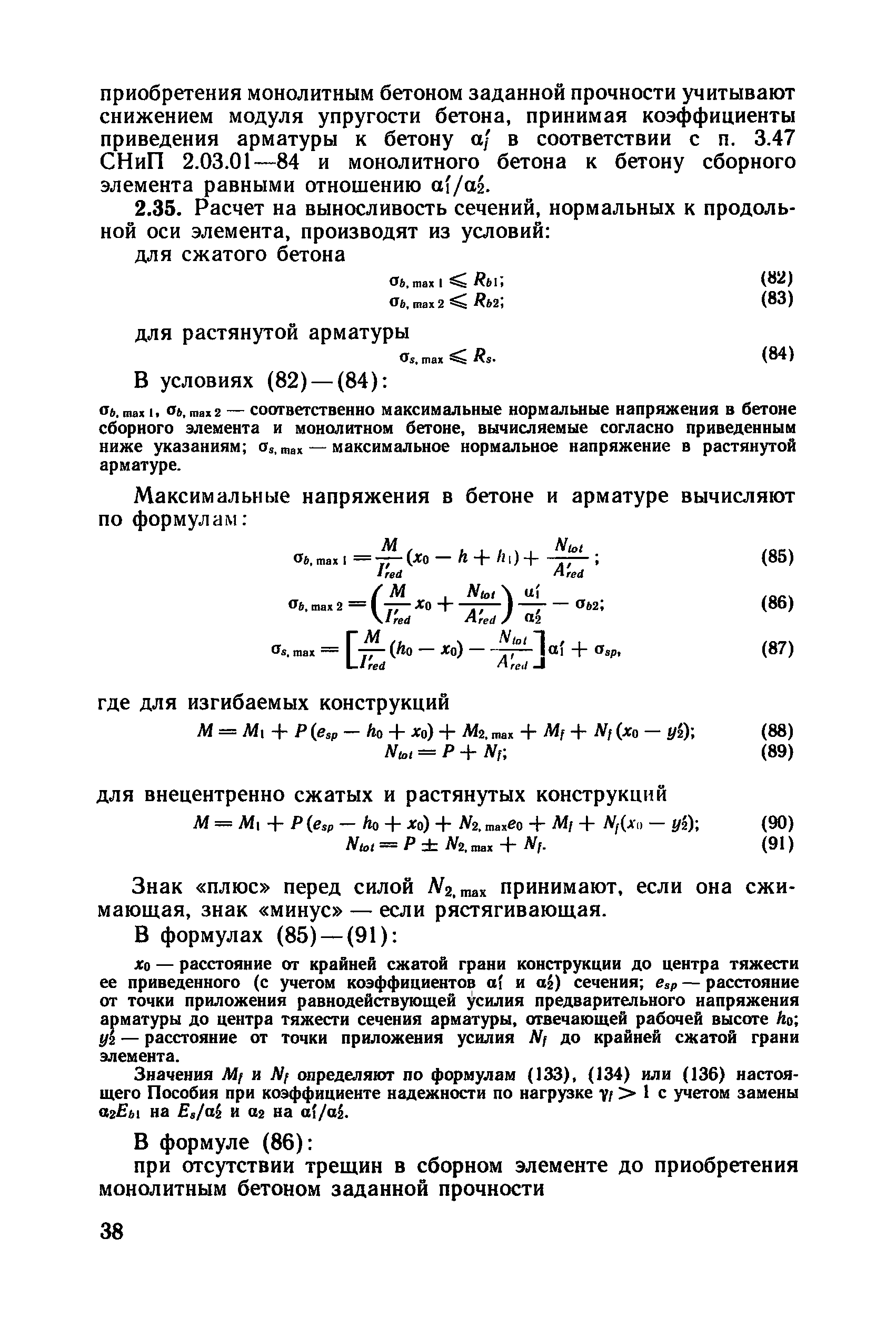 Пособие к СНиП 2.03.01-84