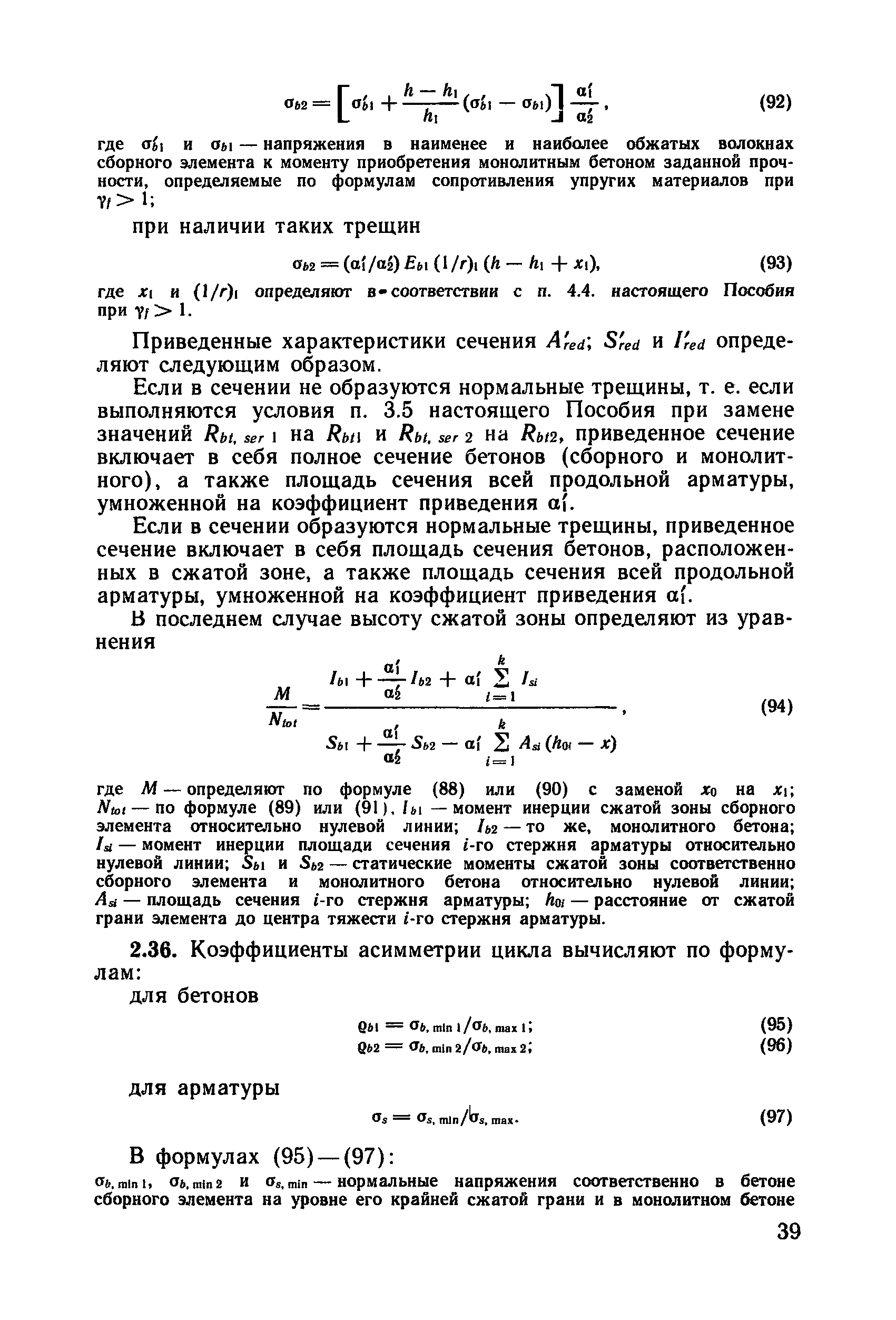 Пособие к СНиП 2.03.01-84