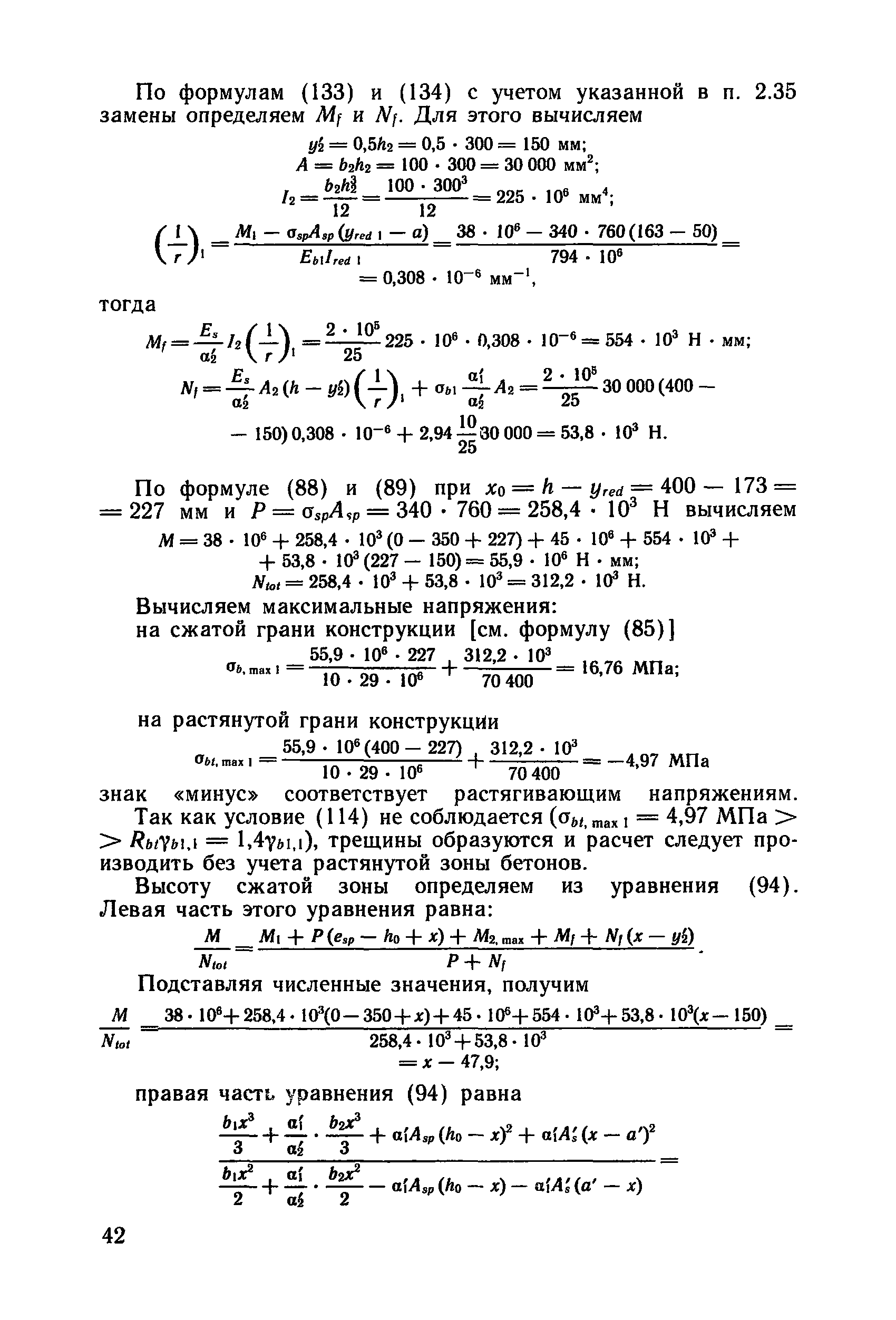 Пособие к СНиП 2.03.01-84