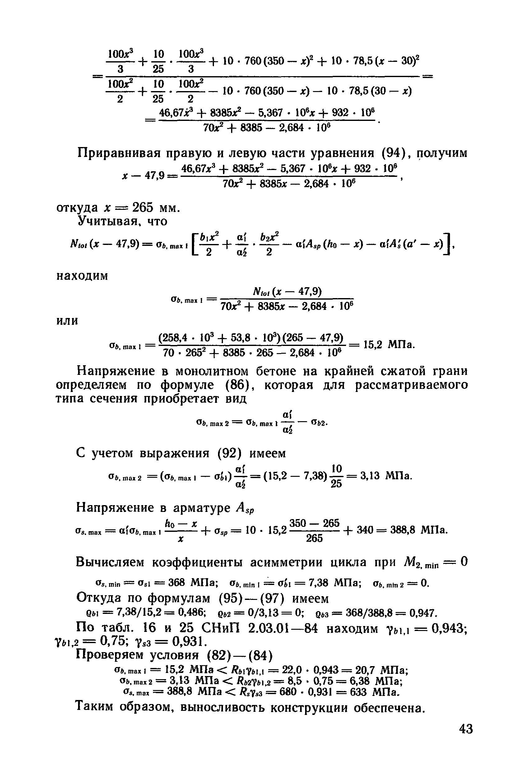 Пособие к СНиП 2.03.01-84