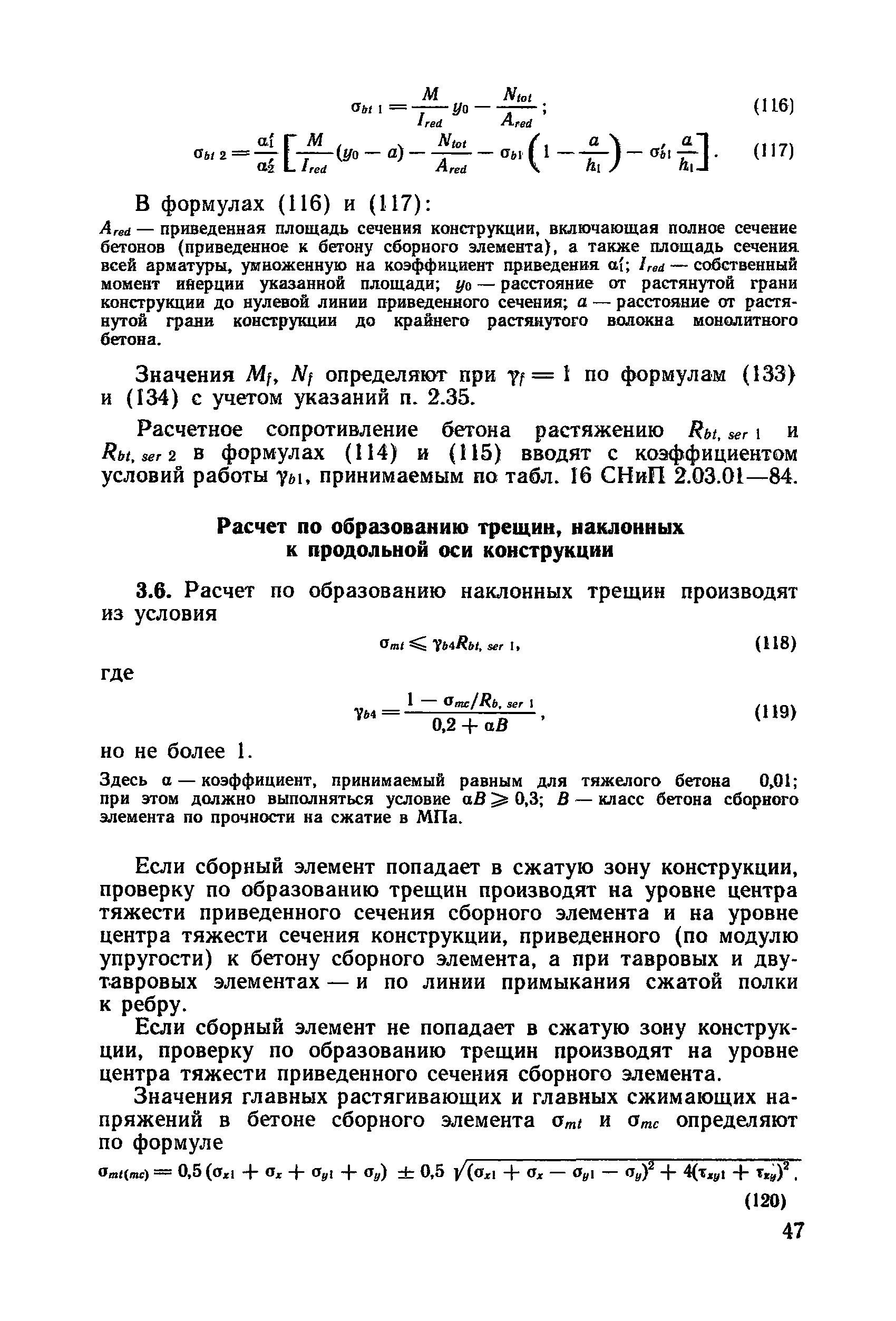 Пособие к СНиП 2.03.01-84