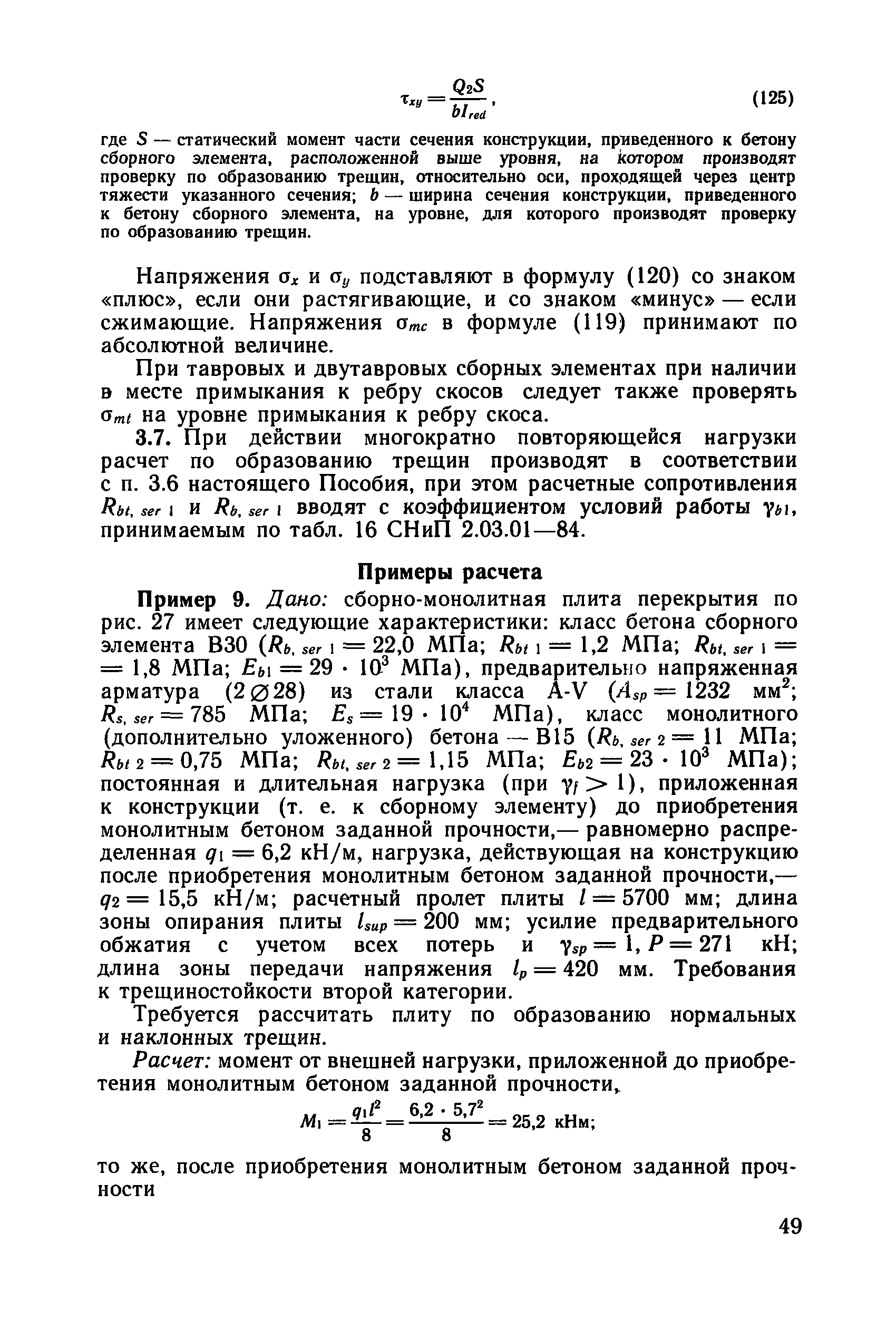 Пособие к СНиП 2.03.01-84