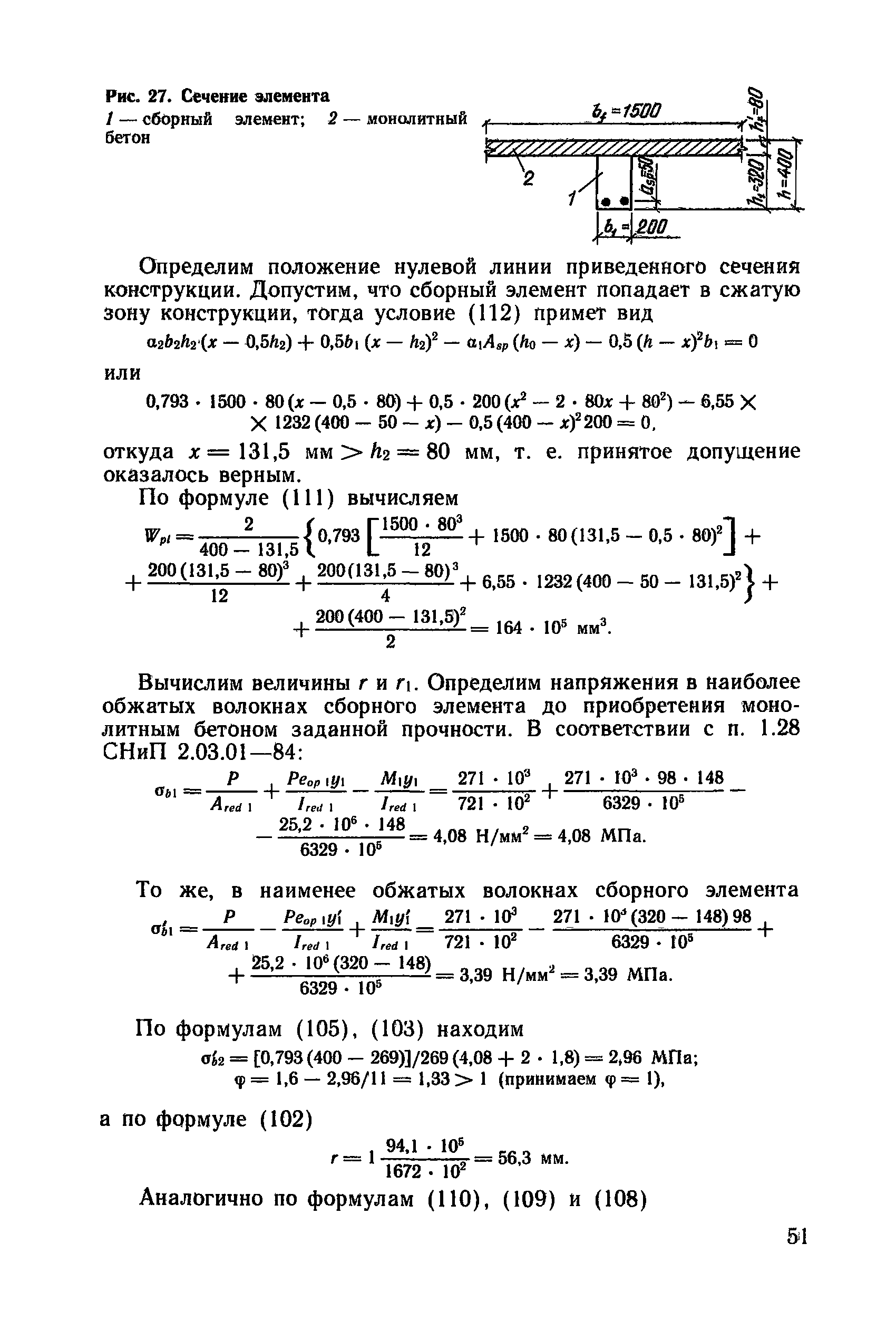 Пособие к СНиП 2.03.01-84