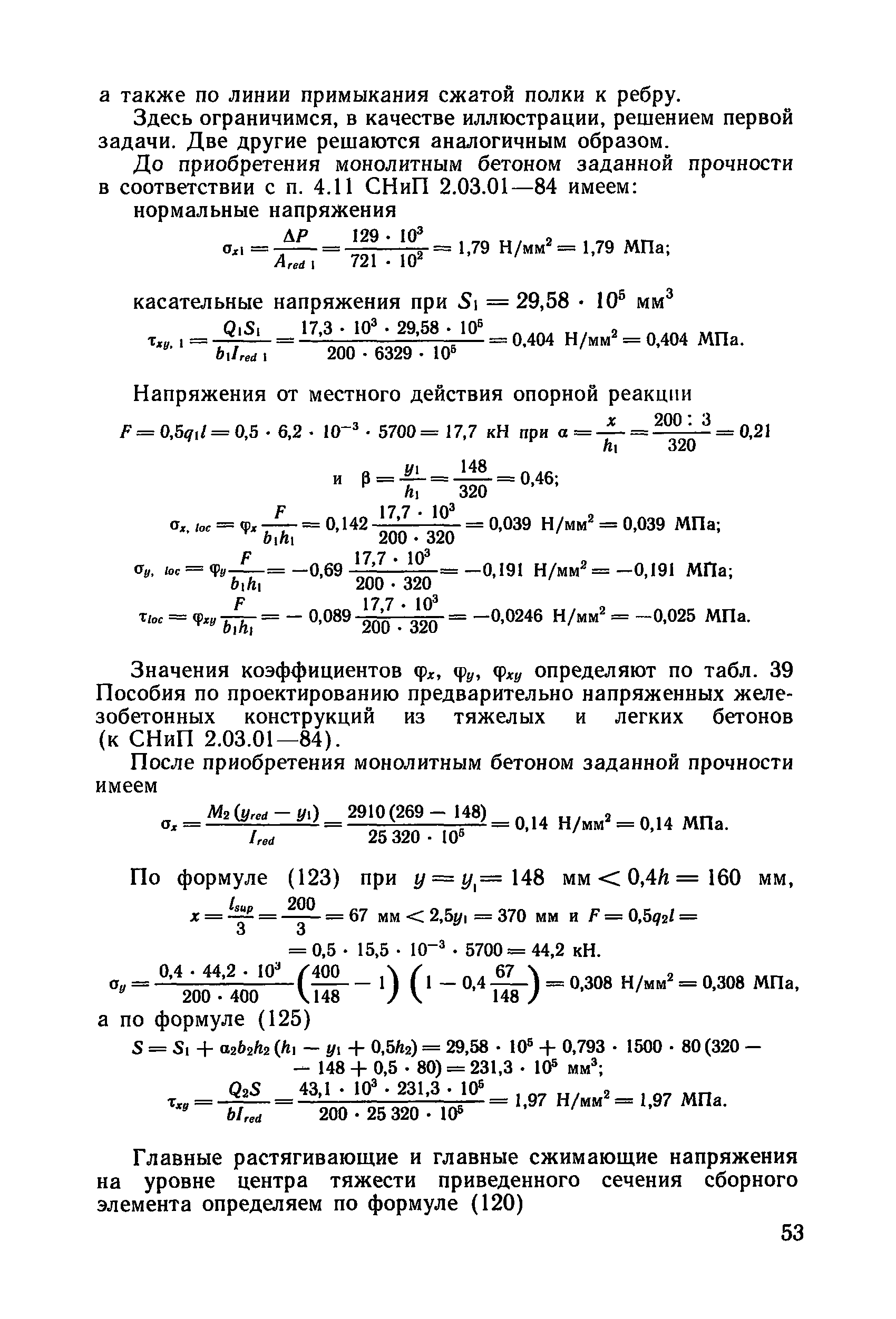 Пособие к СНиП 2.03.01-84