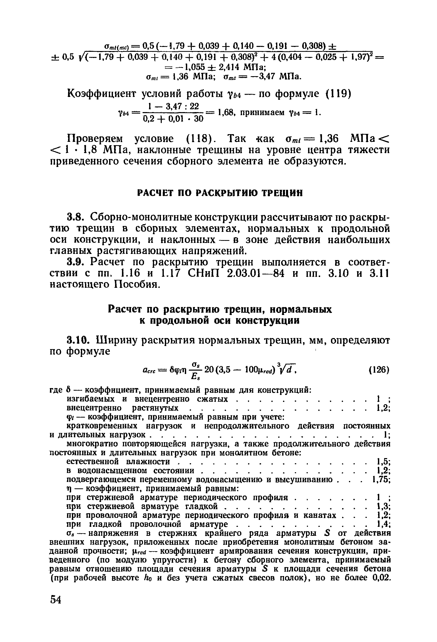 Пособие к СНиП 2.03.01-84