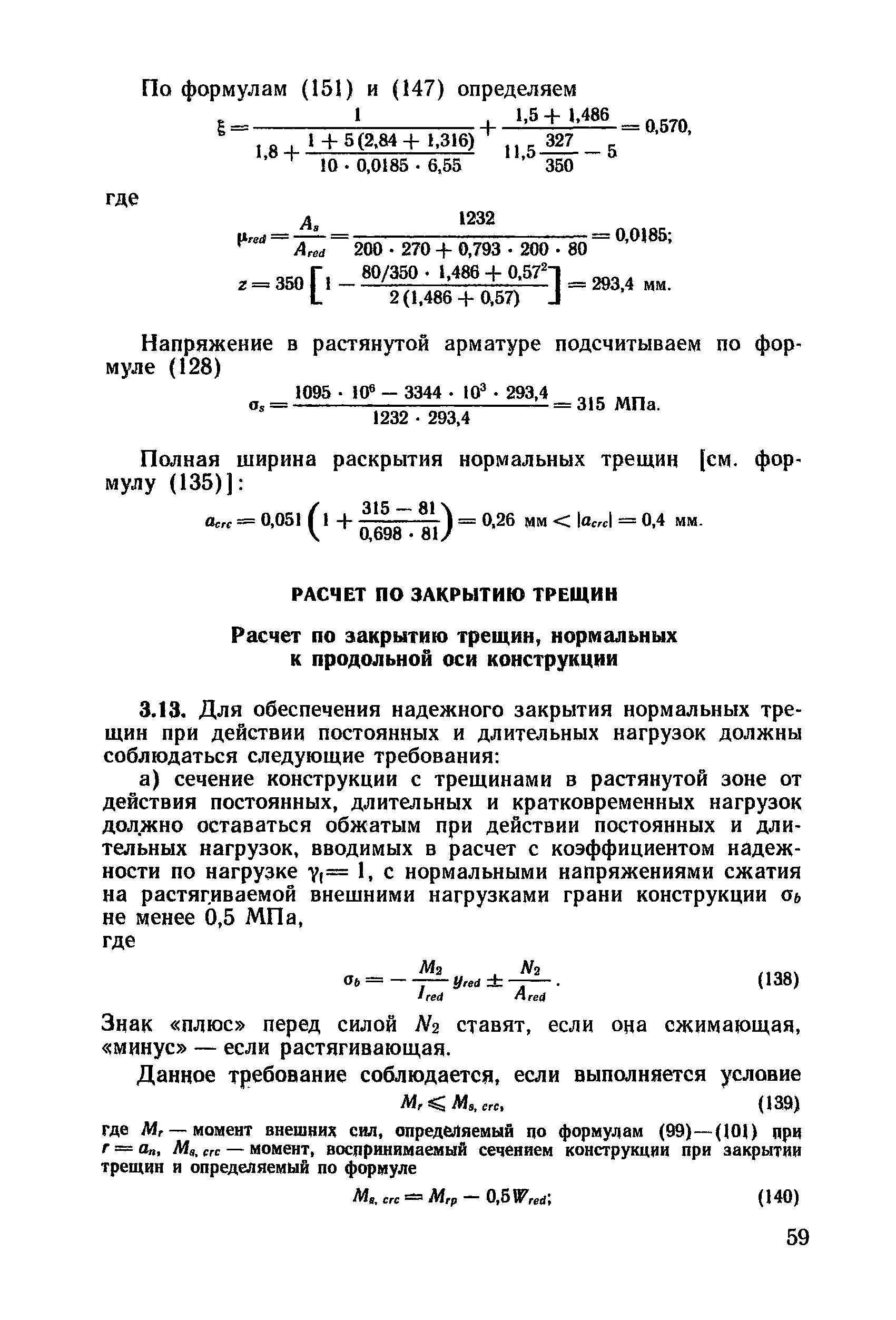 Пособие к СНиП 2.03.01-84