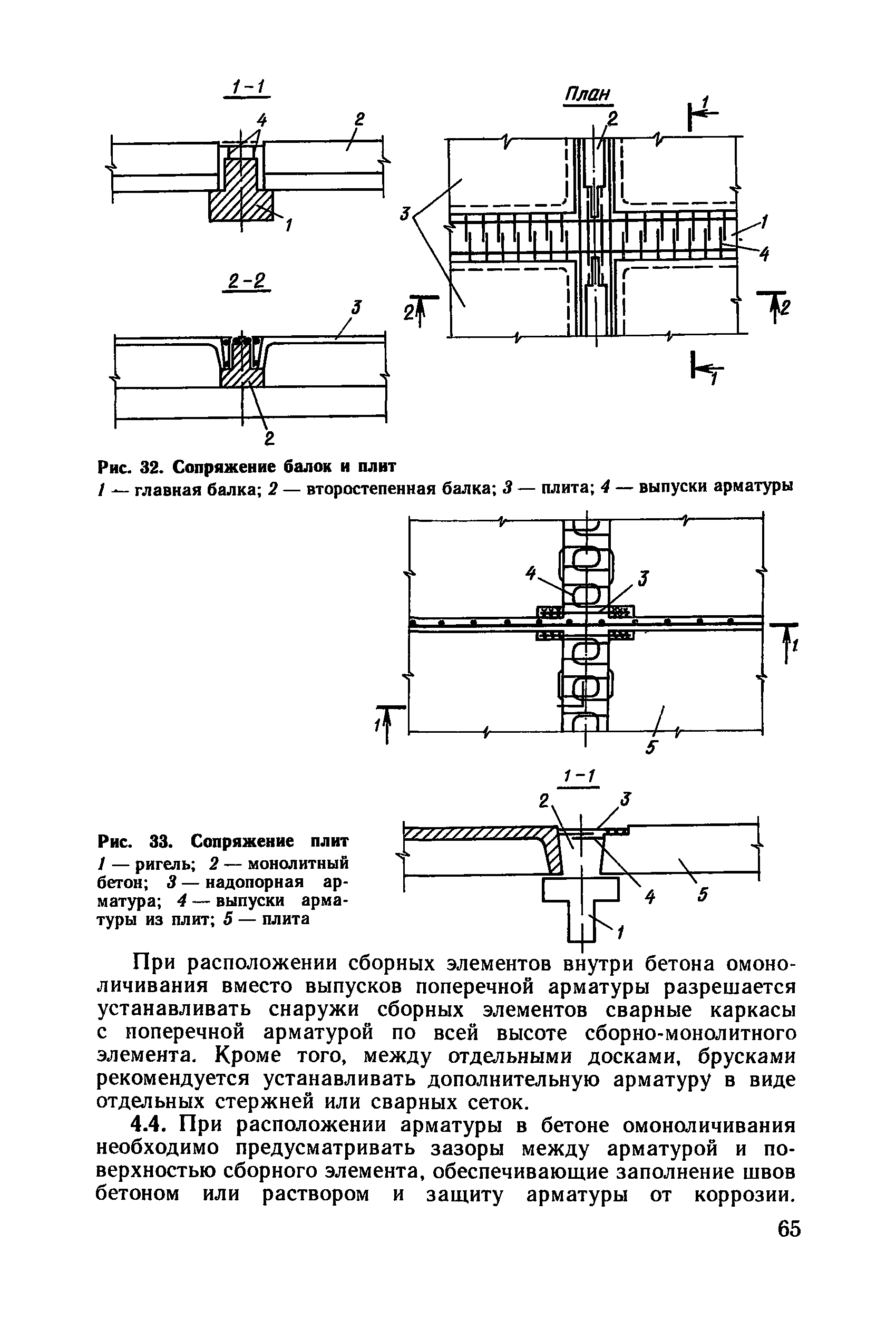 Пособие к СНиП 2.03.01-84