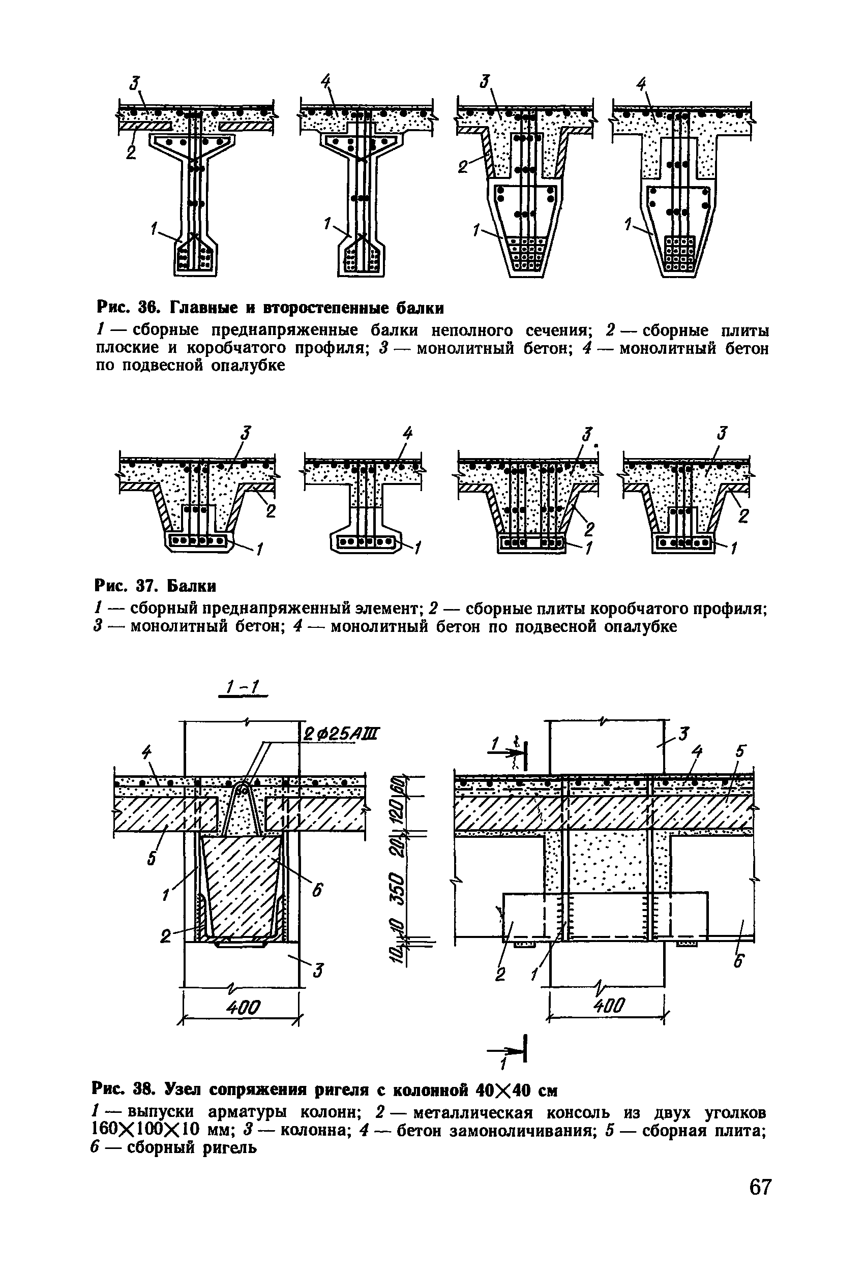 Пособие к СНиП 2.03.01-84