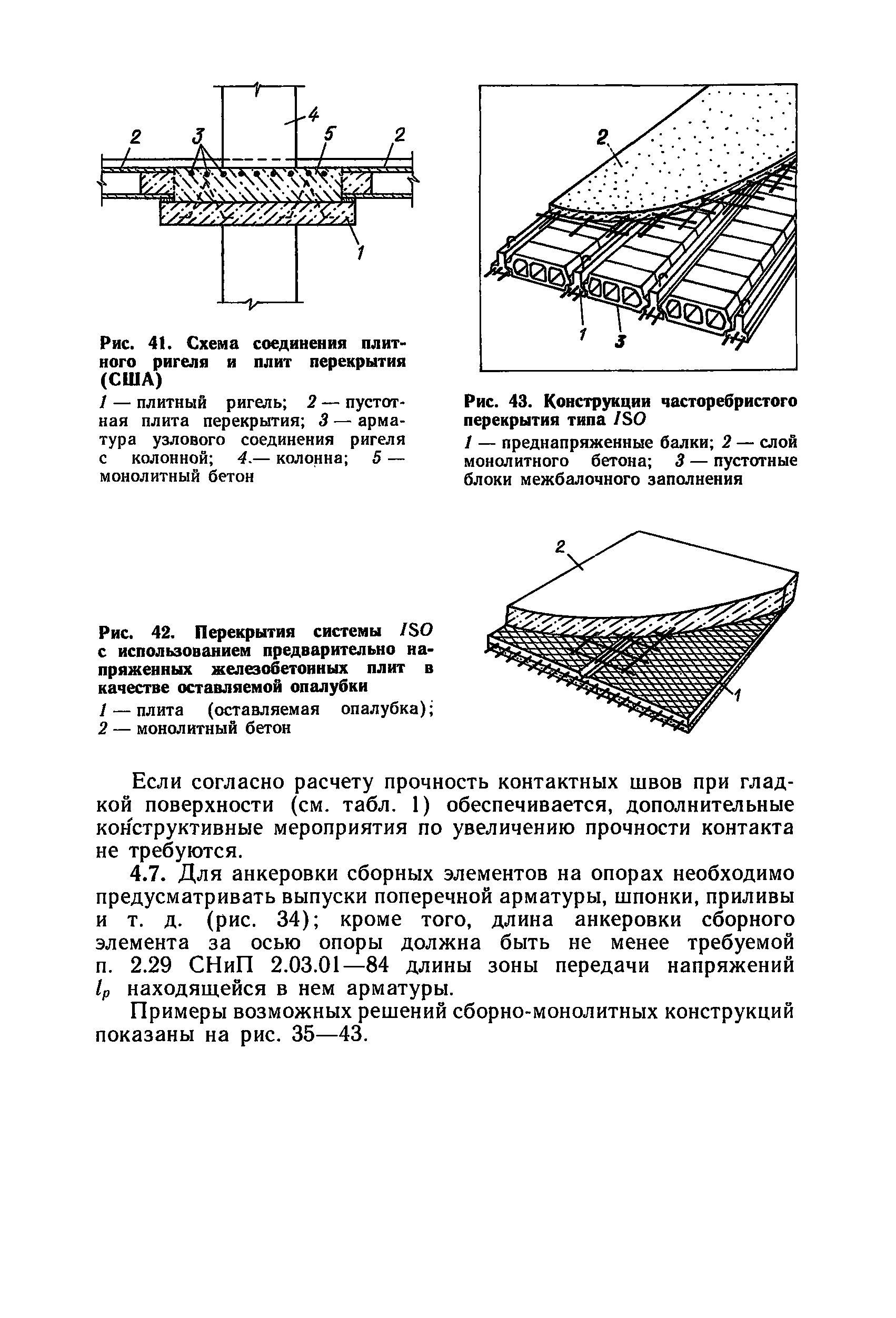 Пособие к СНиП 2.03.01-84