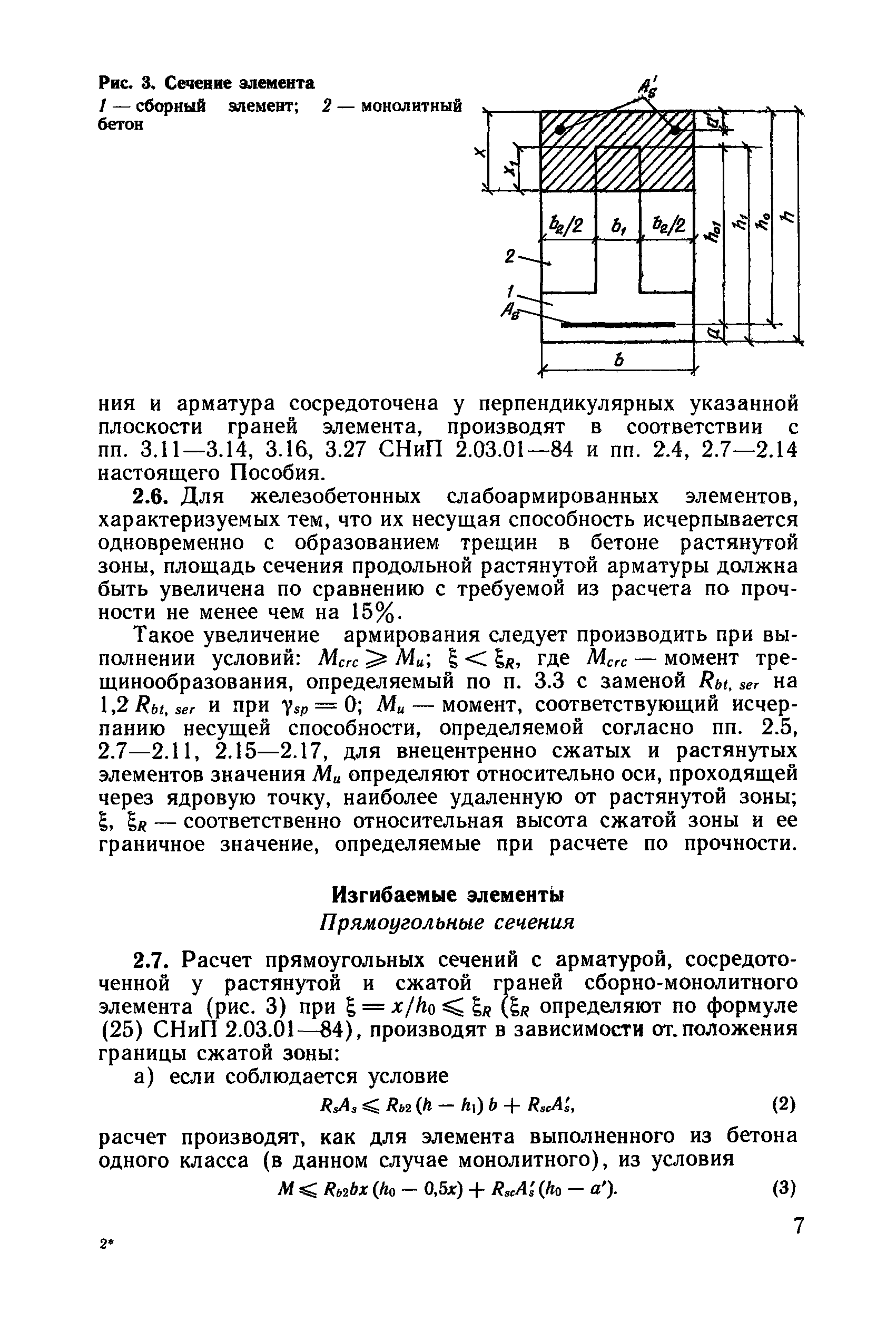 Пособие к СНиП 2.03.01-84