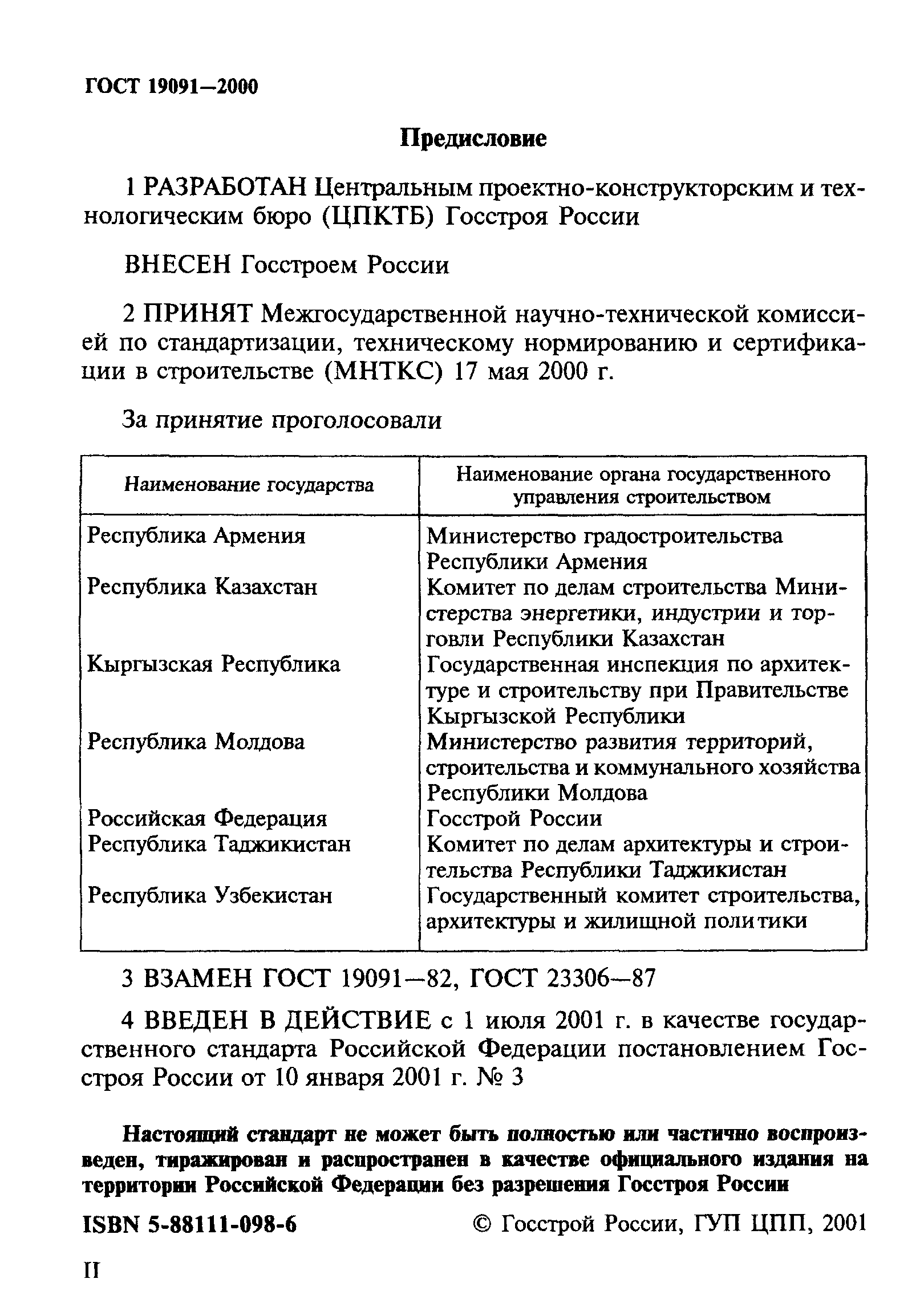 ГОСТ 19091-2000