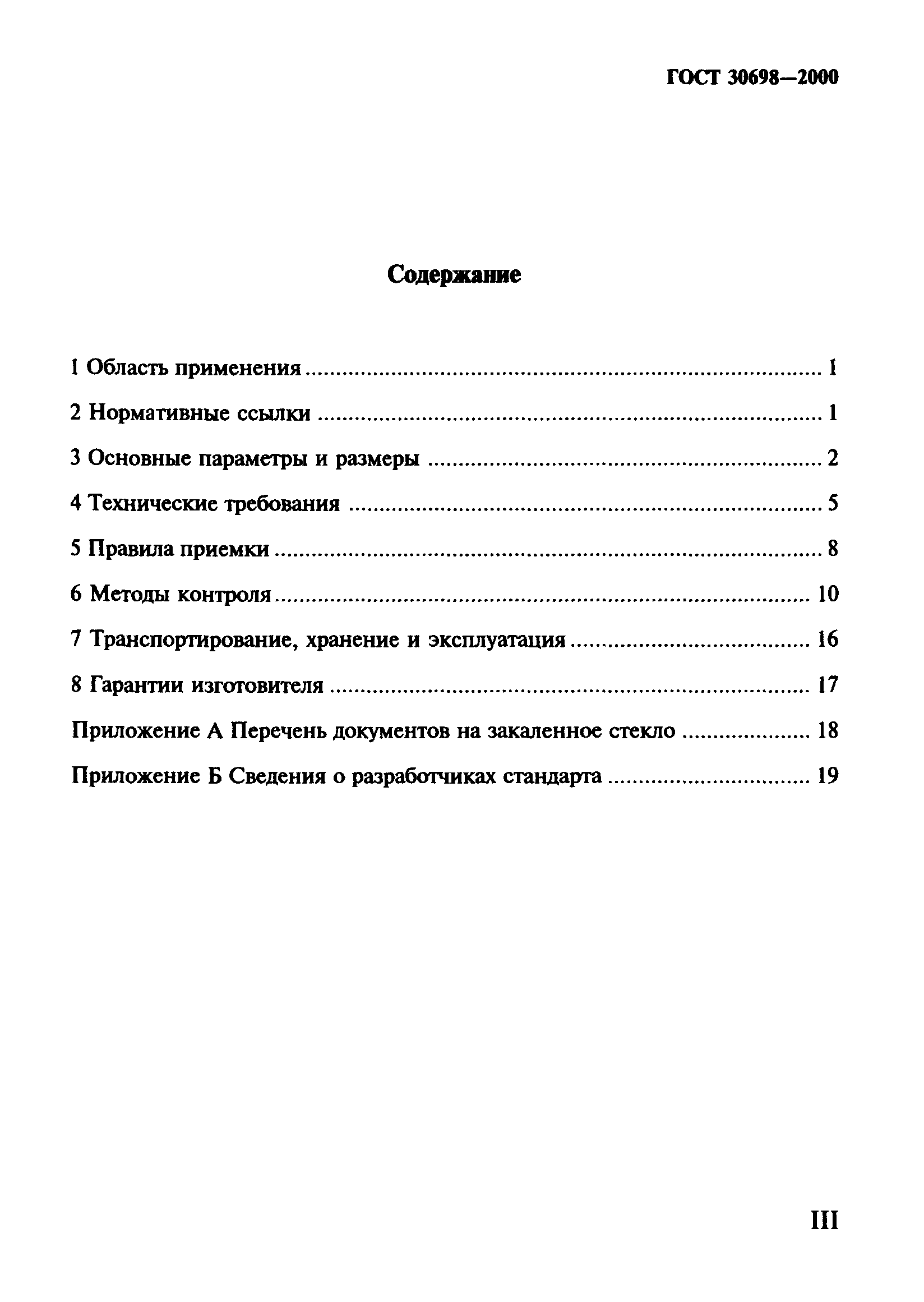 ГОСТ 30698-2000