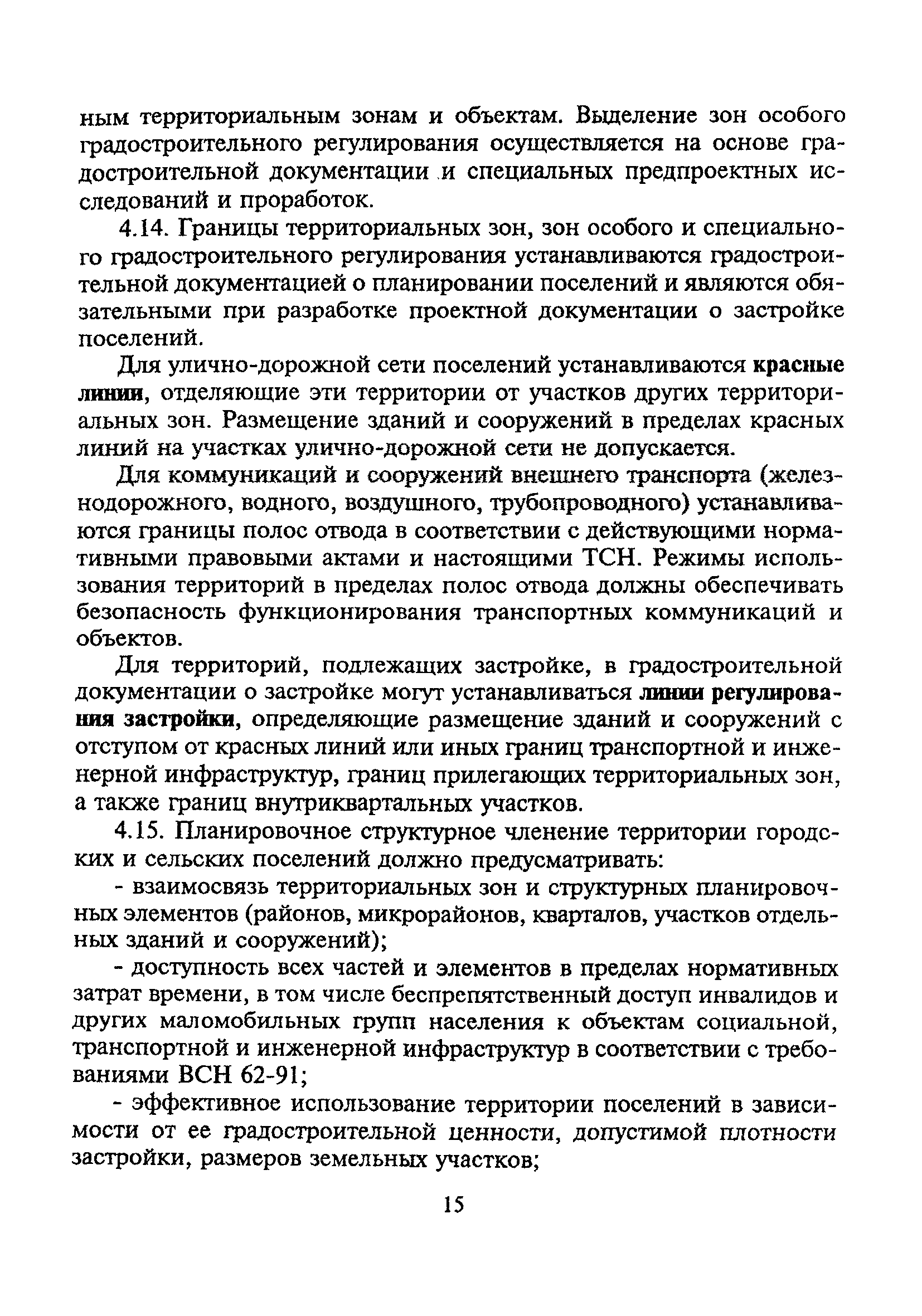 ТСН 30-303-2000 МО