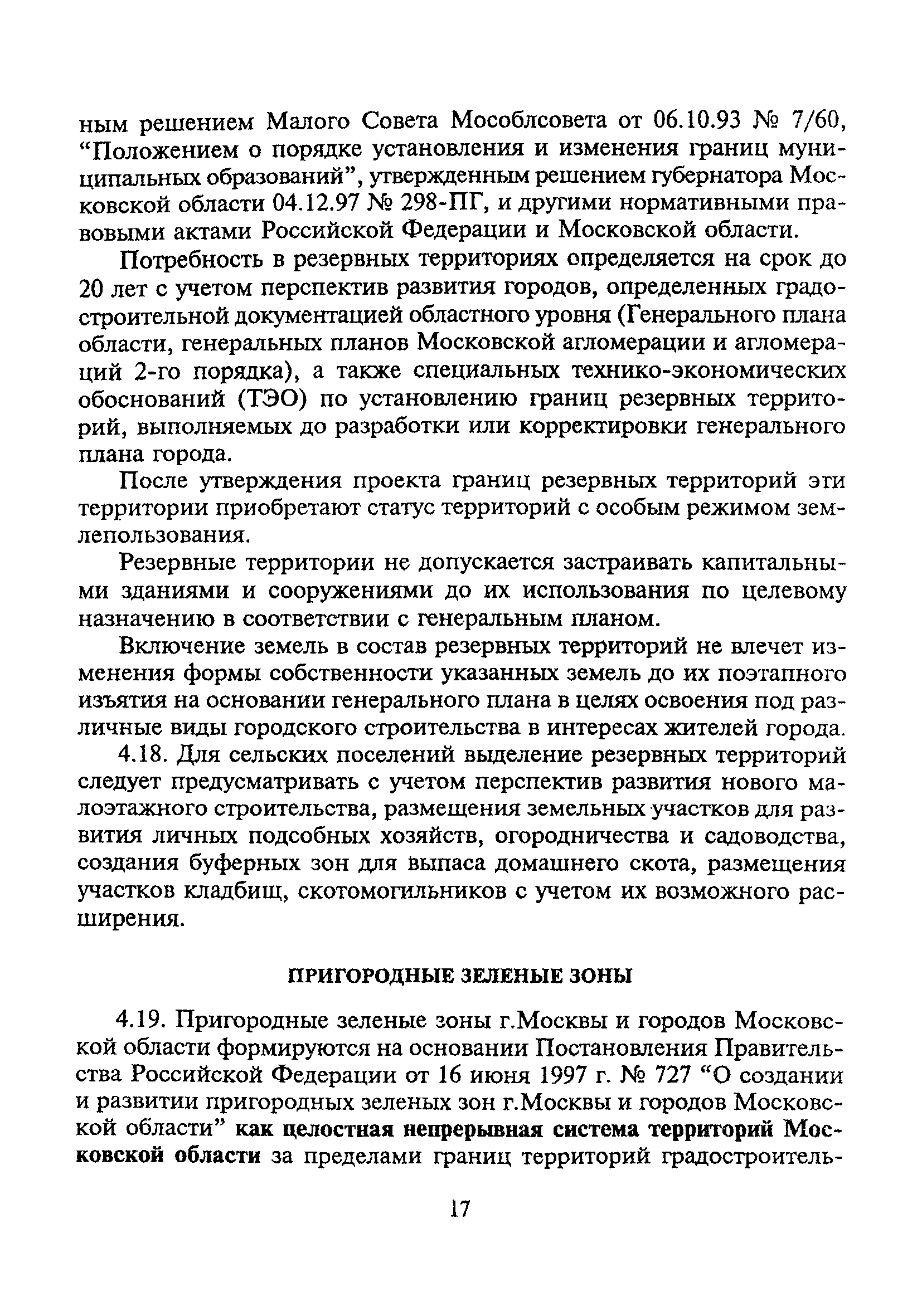 ТСН 30-303-2000 МО