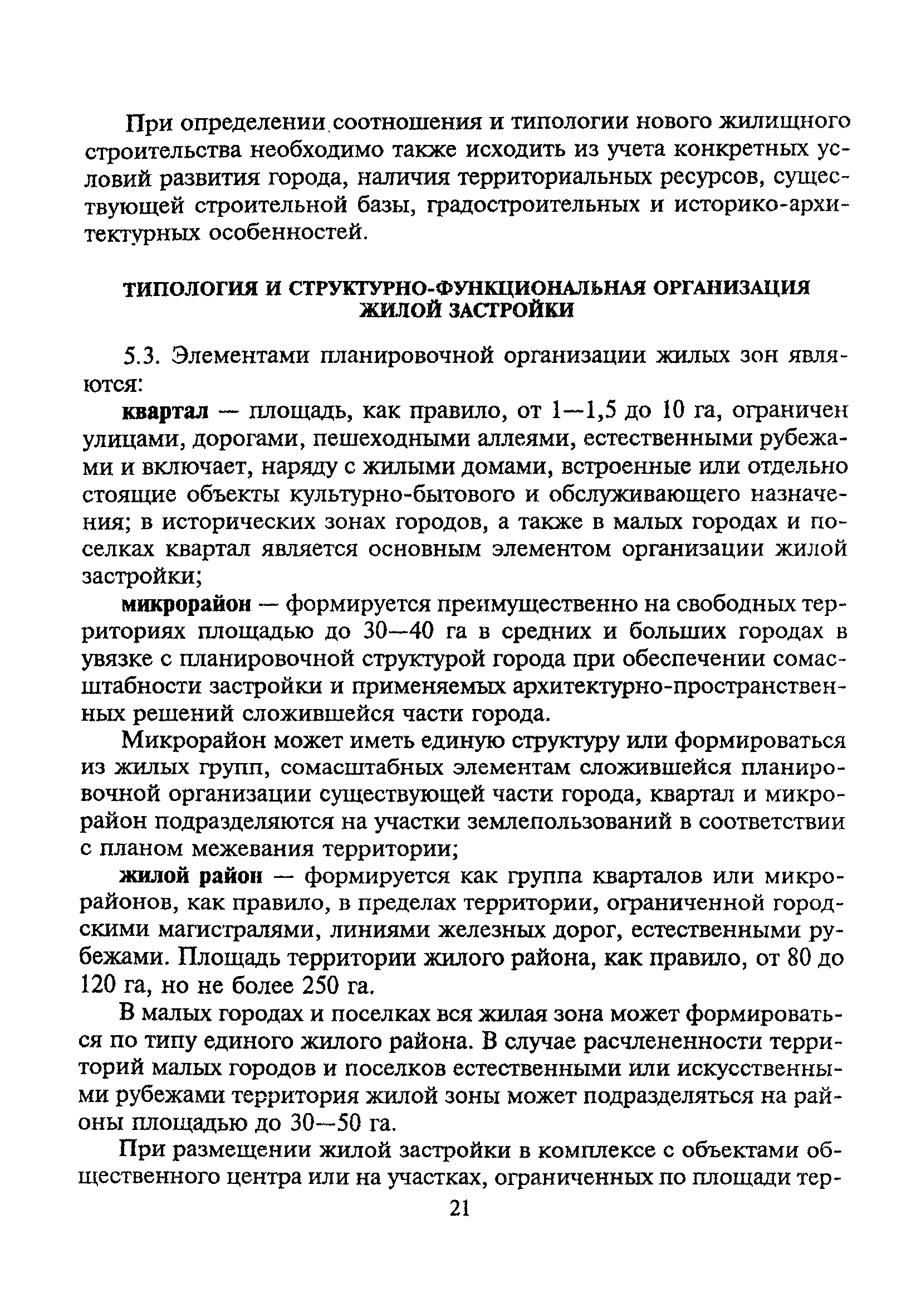 ТСН 30-303-2000 МО