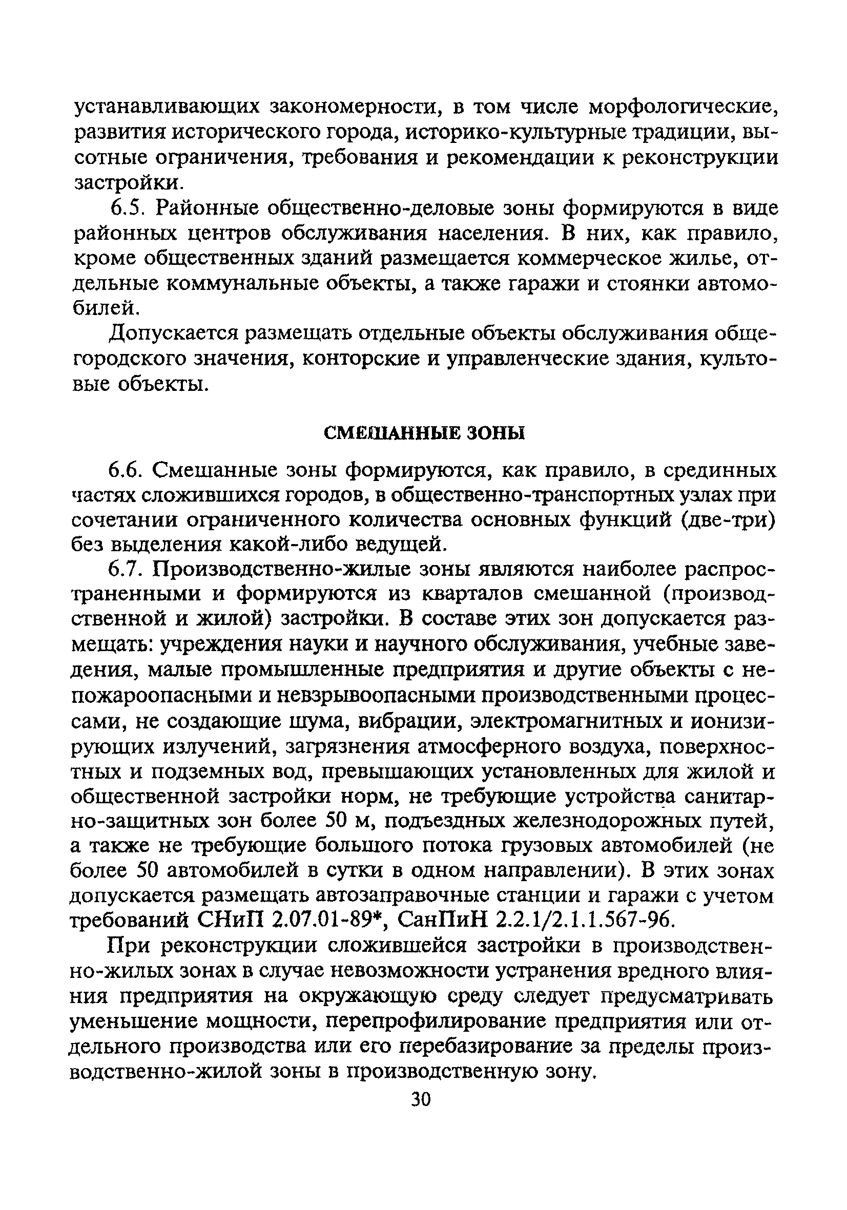 ТСН 30-303-2000 МО