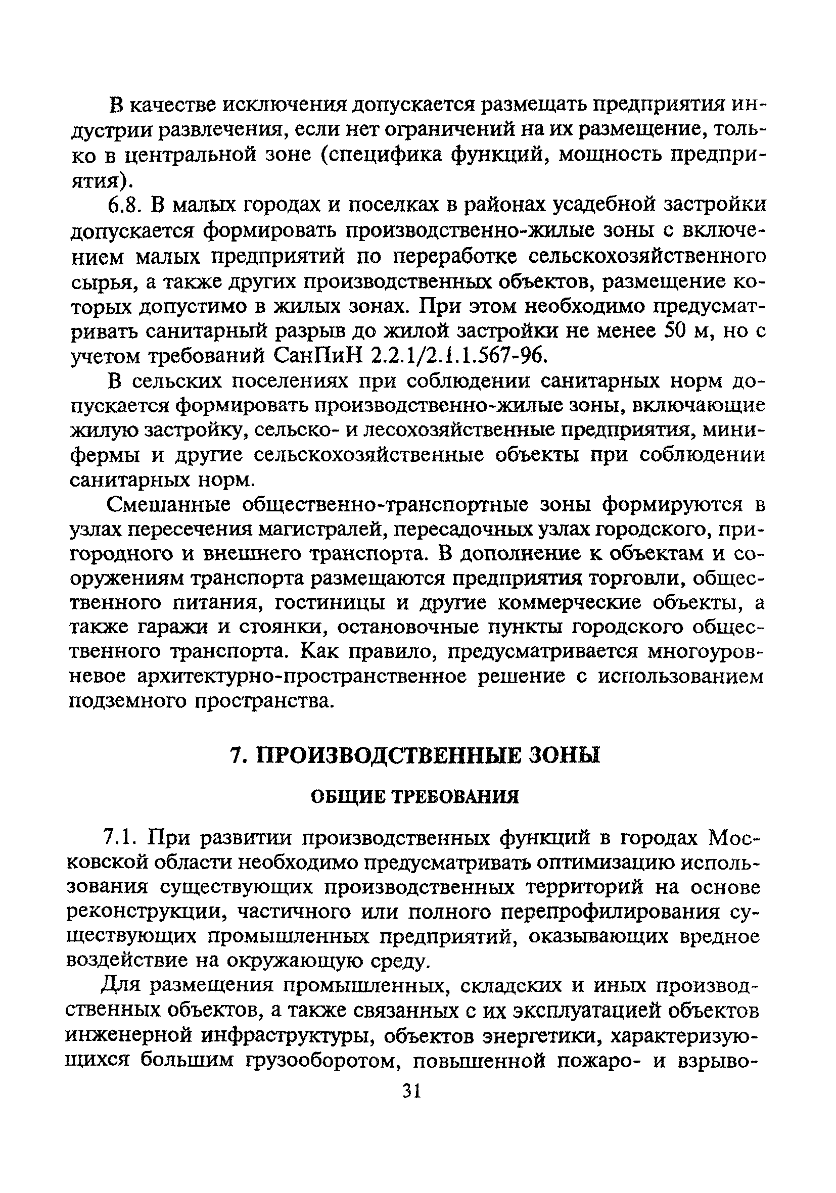 ТСН 30-303-2000 МО