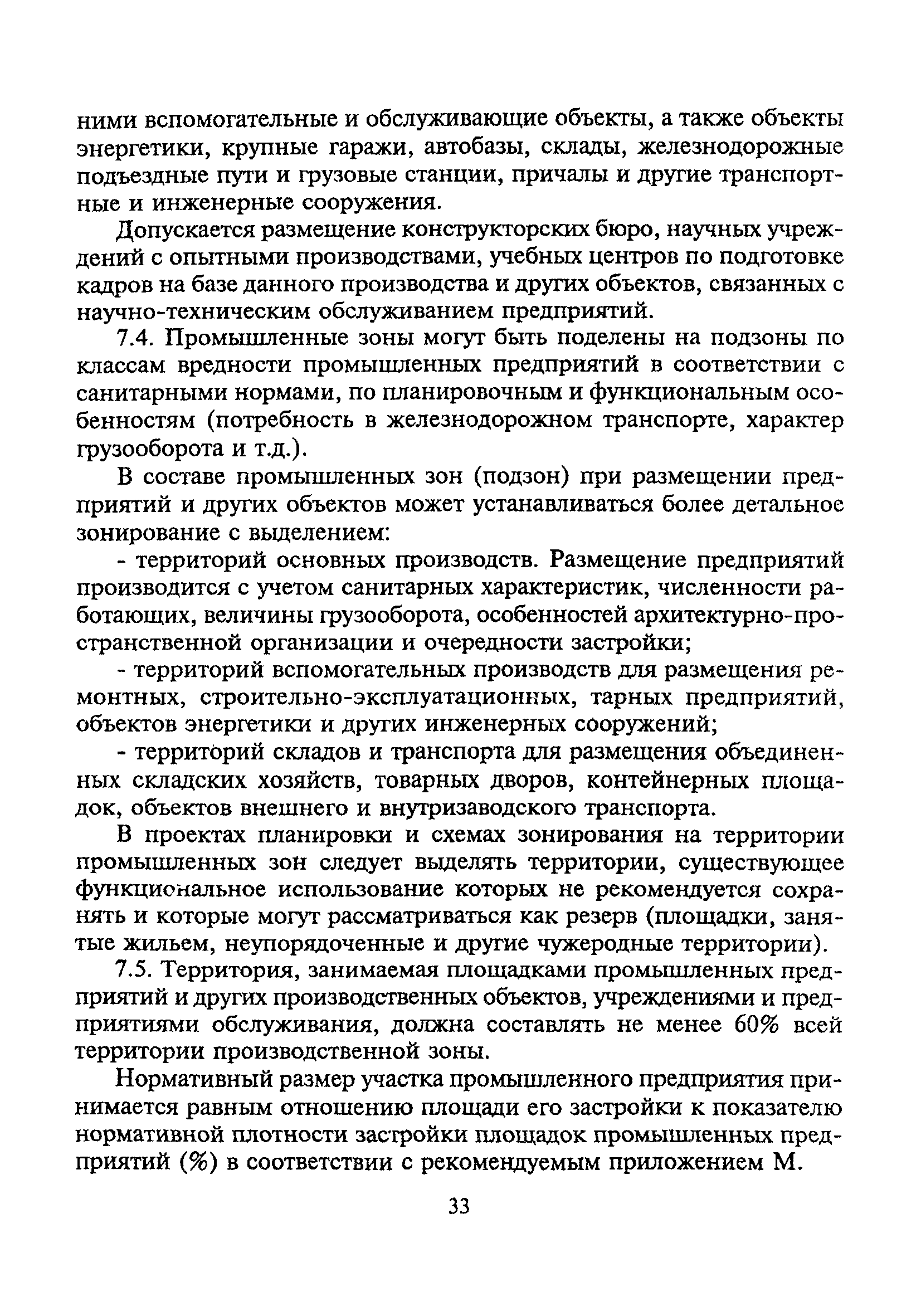 ТСН 30-303-2000 МО