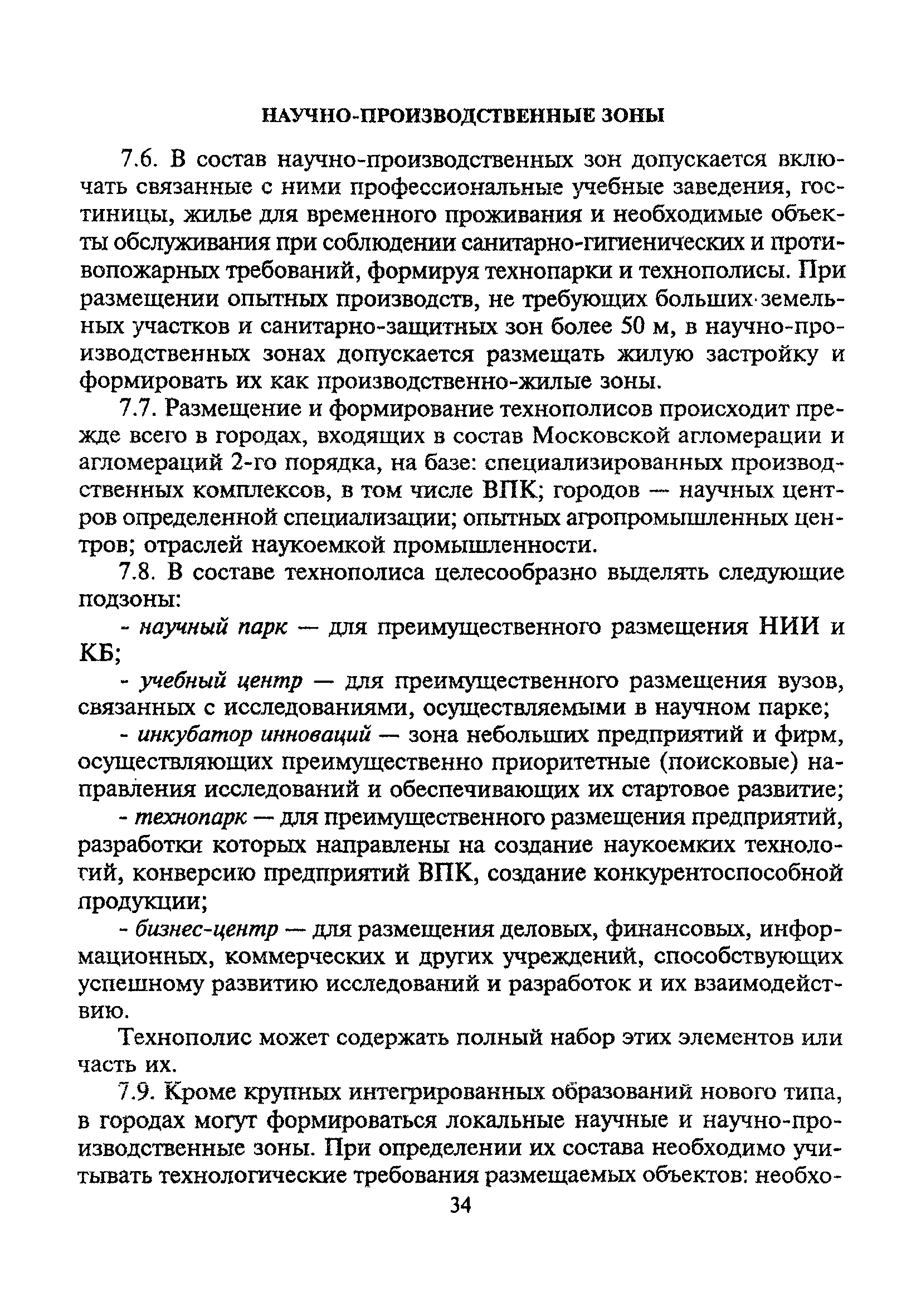 ТСН 30-303-2000 МО