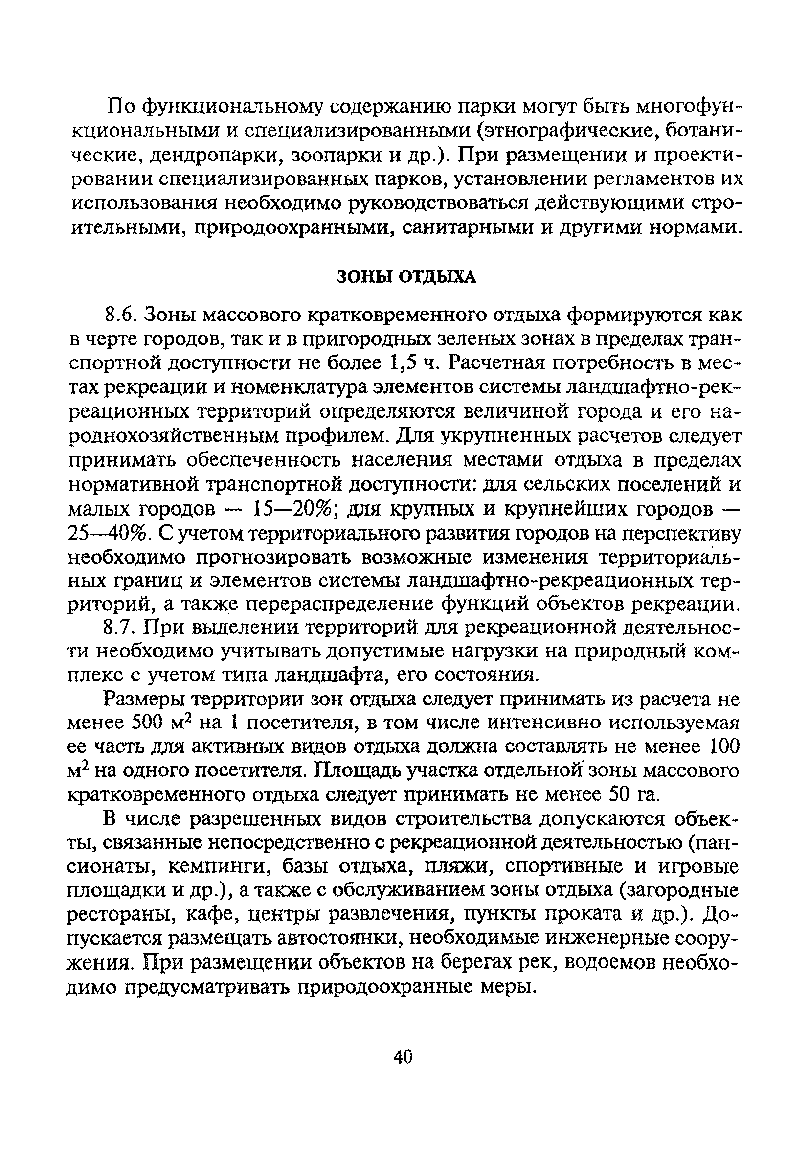 ТСН 30-303-2000 МО