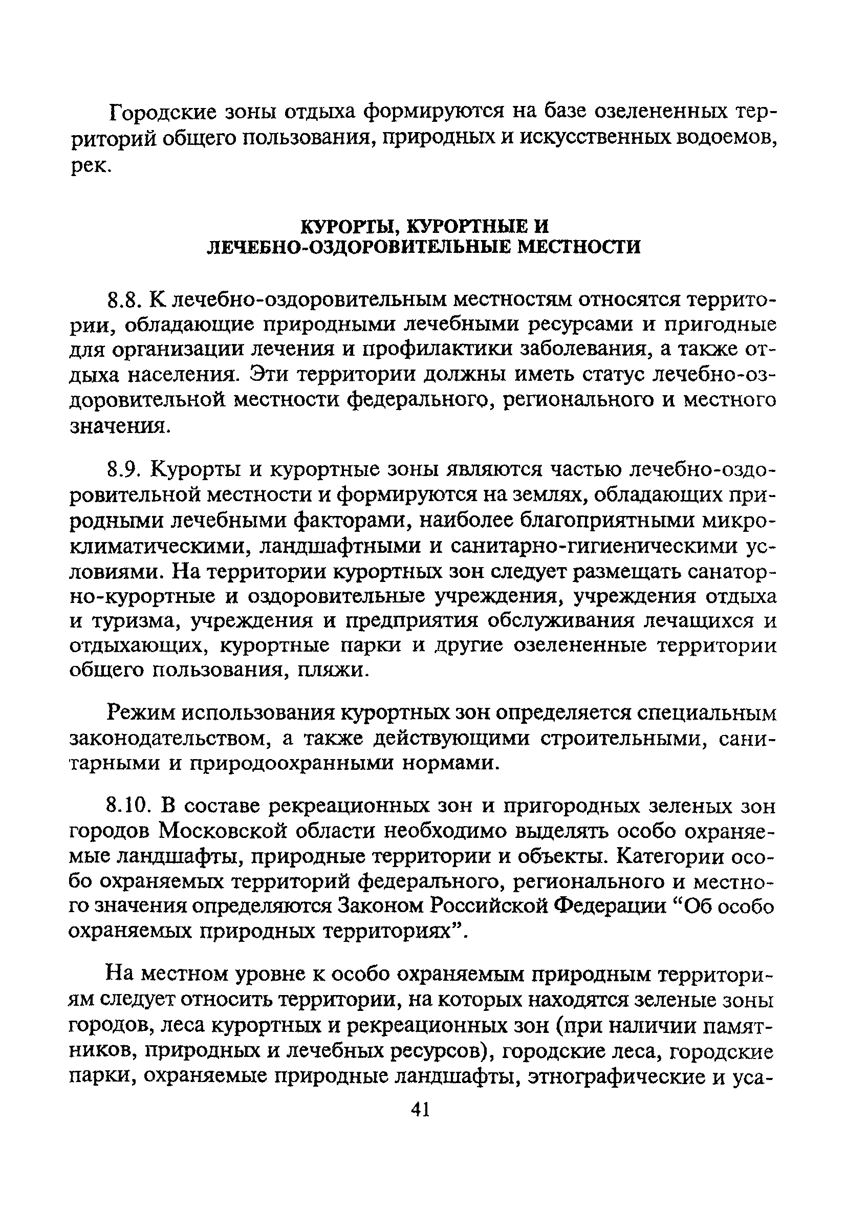 ТСН 30-303-2000 МО