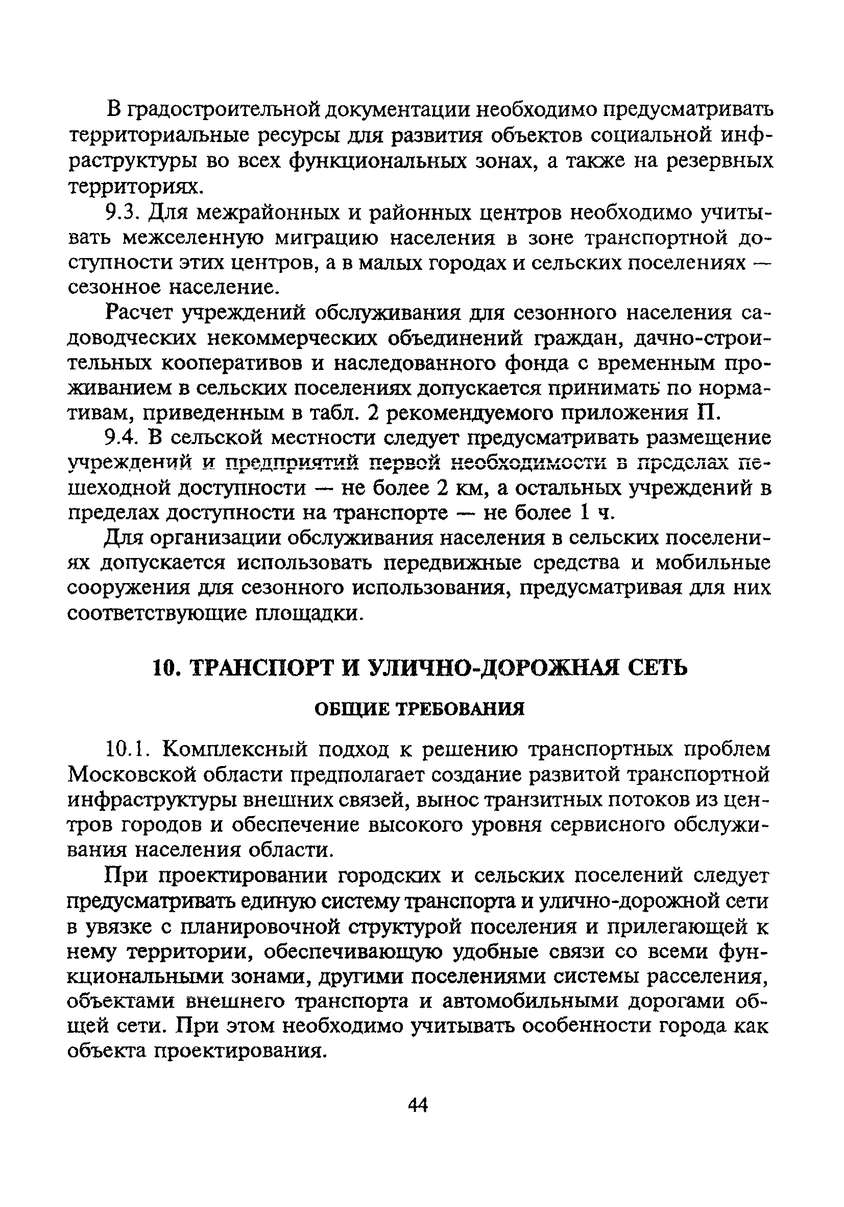 ТСН 30-303-2000 МО